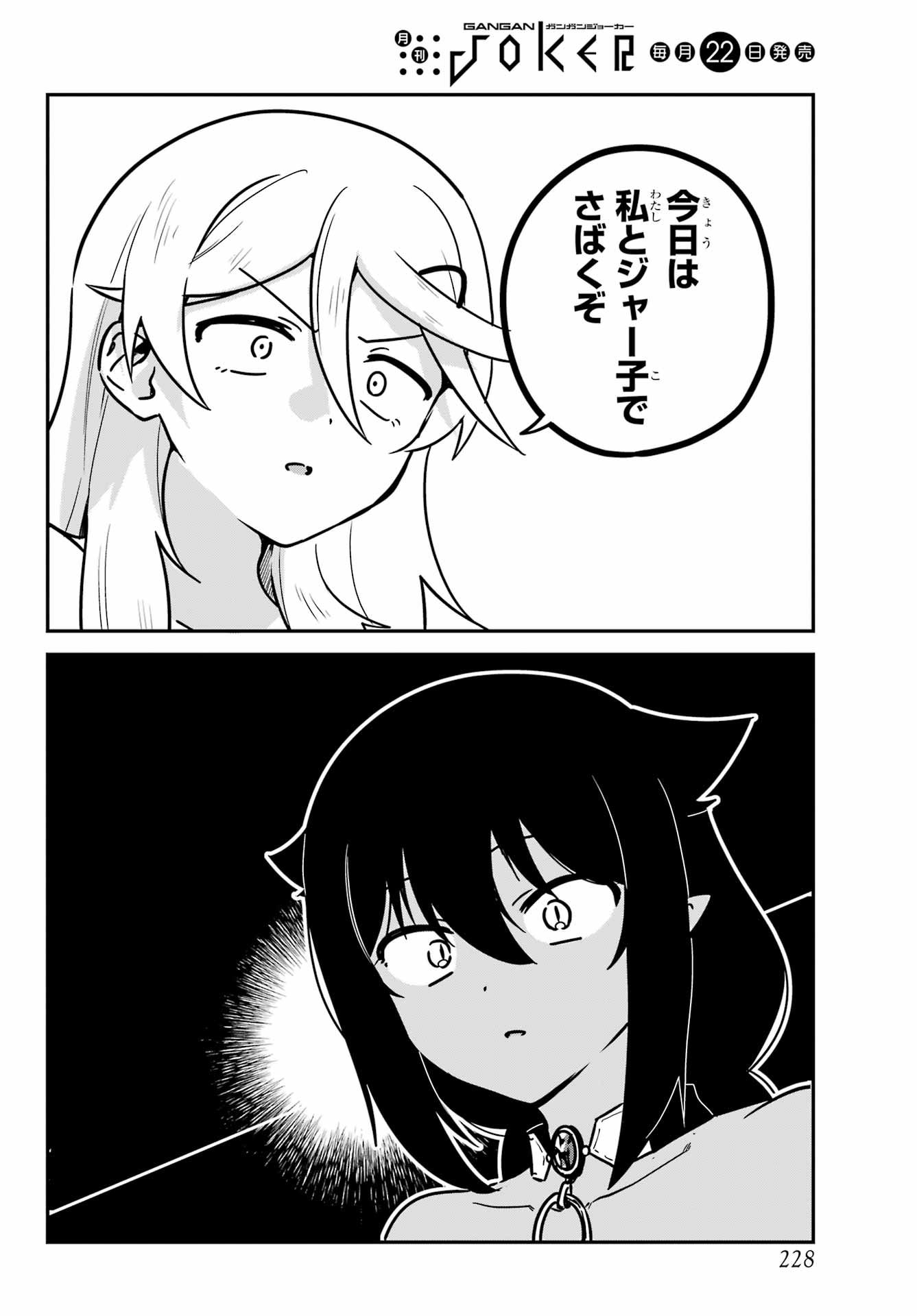 Jahy-sama wa Kujikenai! Chapter 89 2ページ