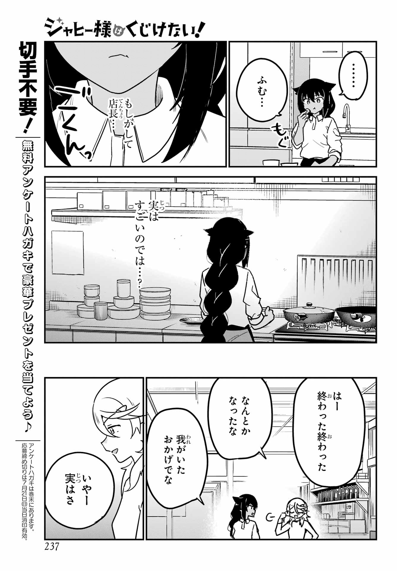 Jahy-sama wa Kujikenai! Chapter 89 11ページ