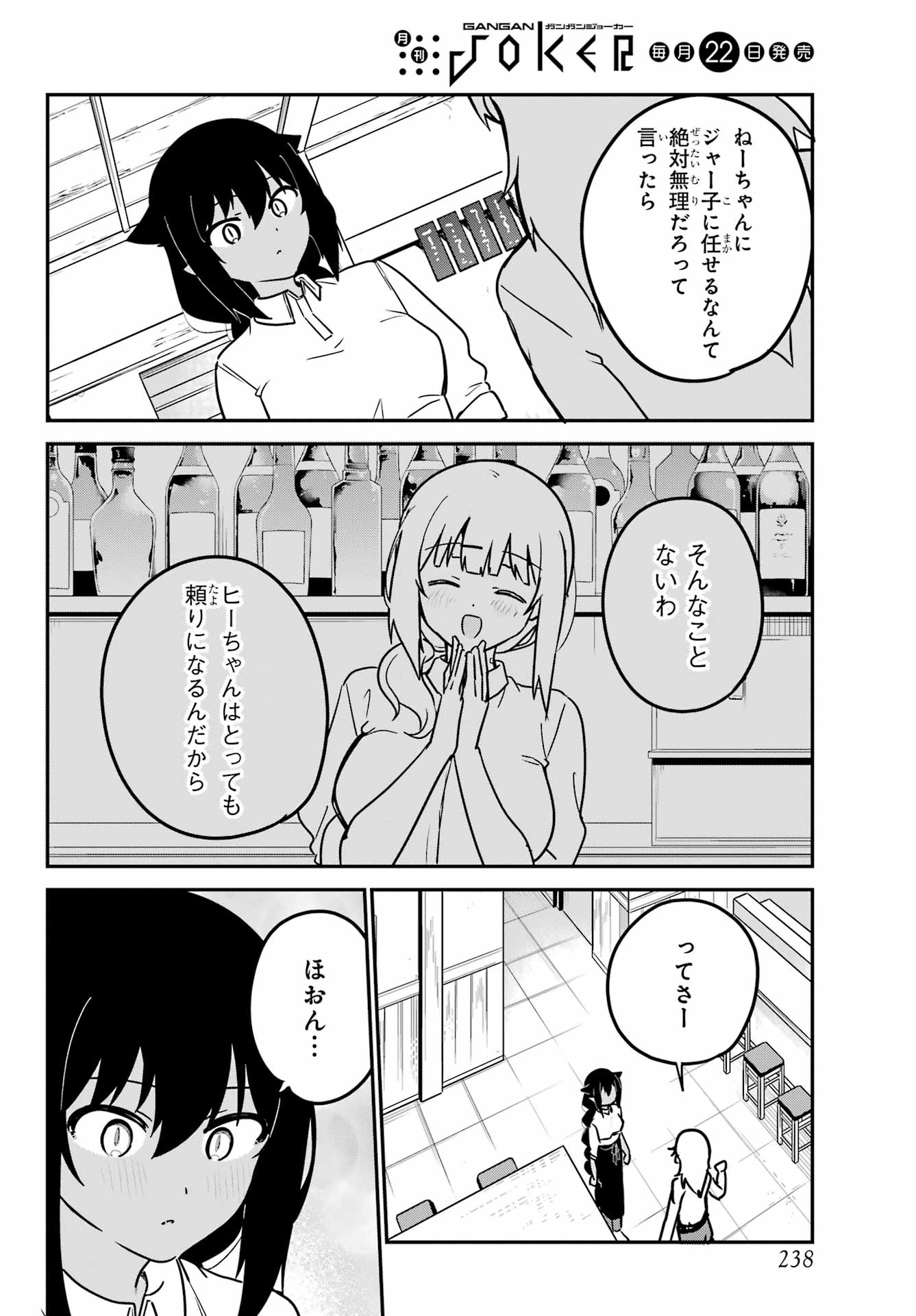 Jahy-sama wa Kujikenai! Chapter 89 12ページ
