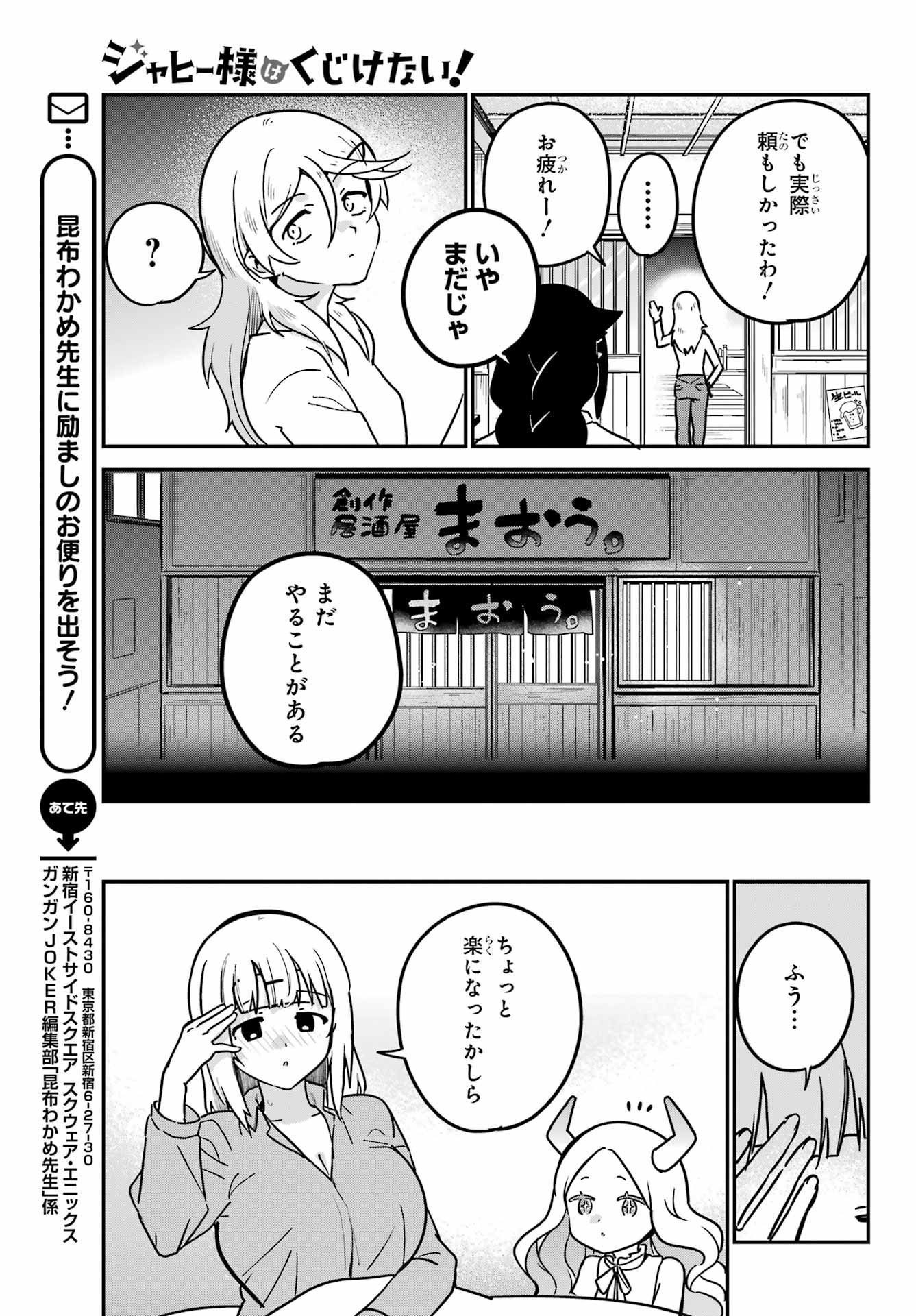 Jahy-sama wa Kujikenai! Chapter 89 13ページ