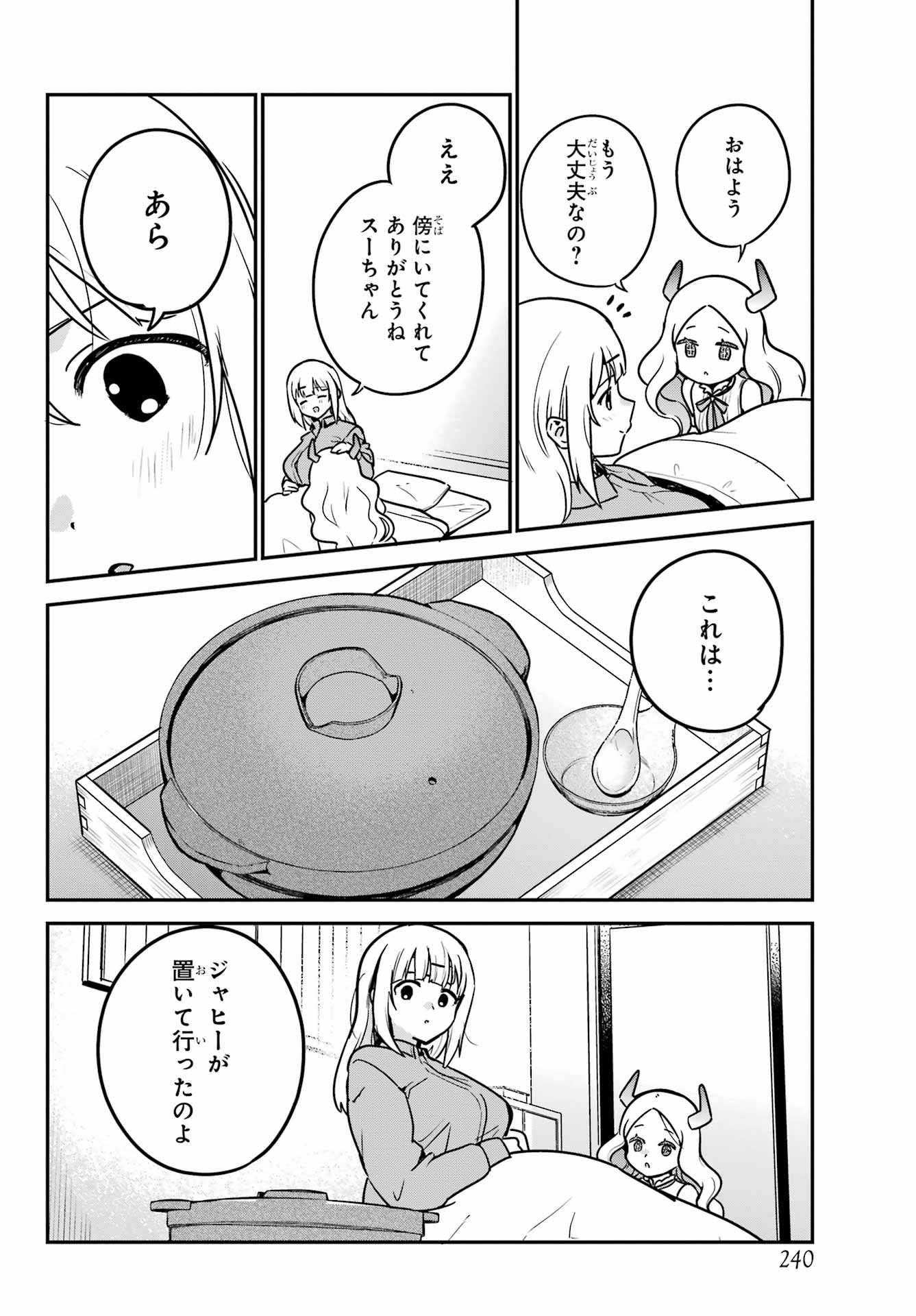 Jahy-sama wa Kujikenai! Chapter 89 14ページ