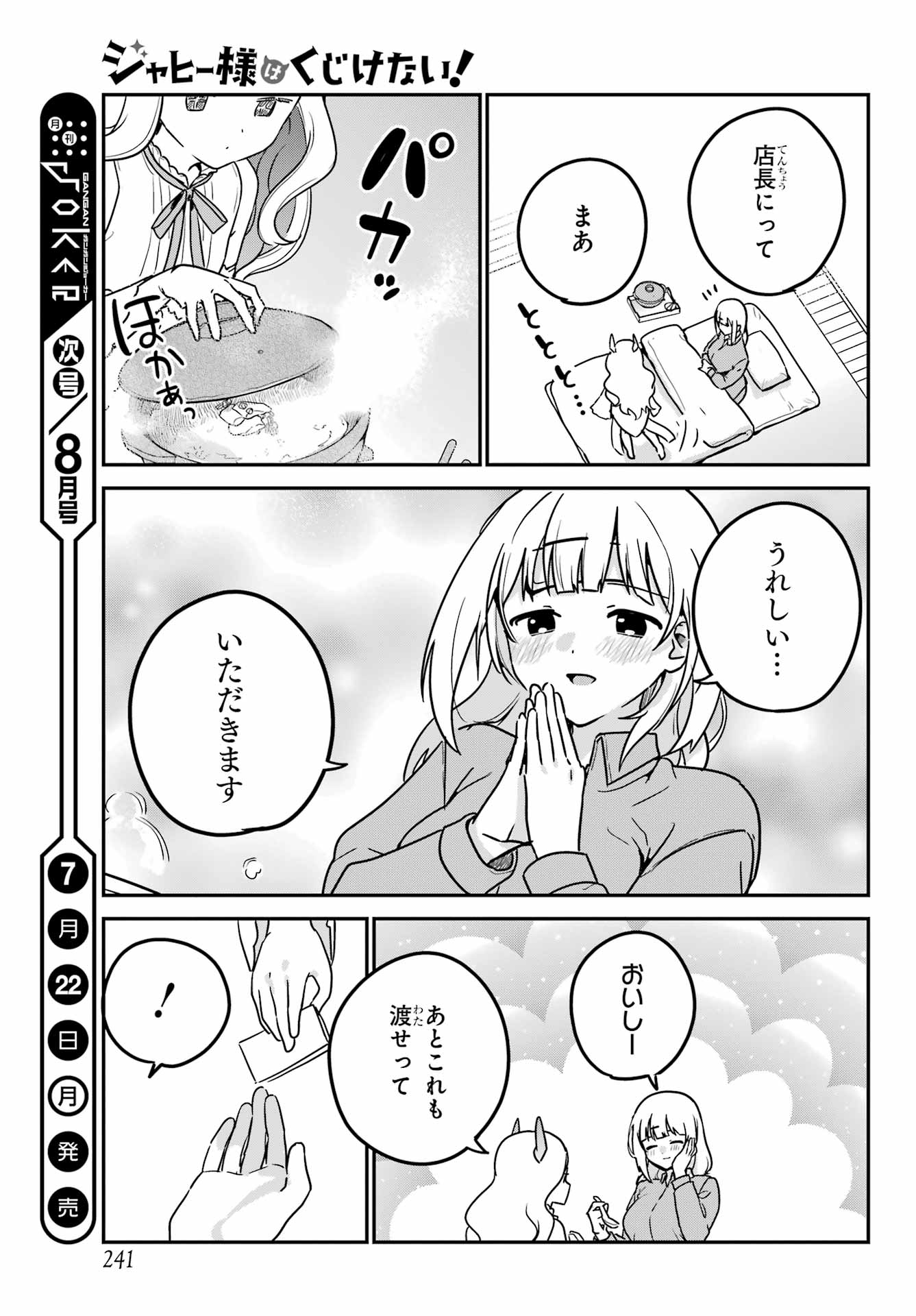 Jahy-sama wa Kujikenai! Chapter 89 15ページ