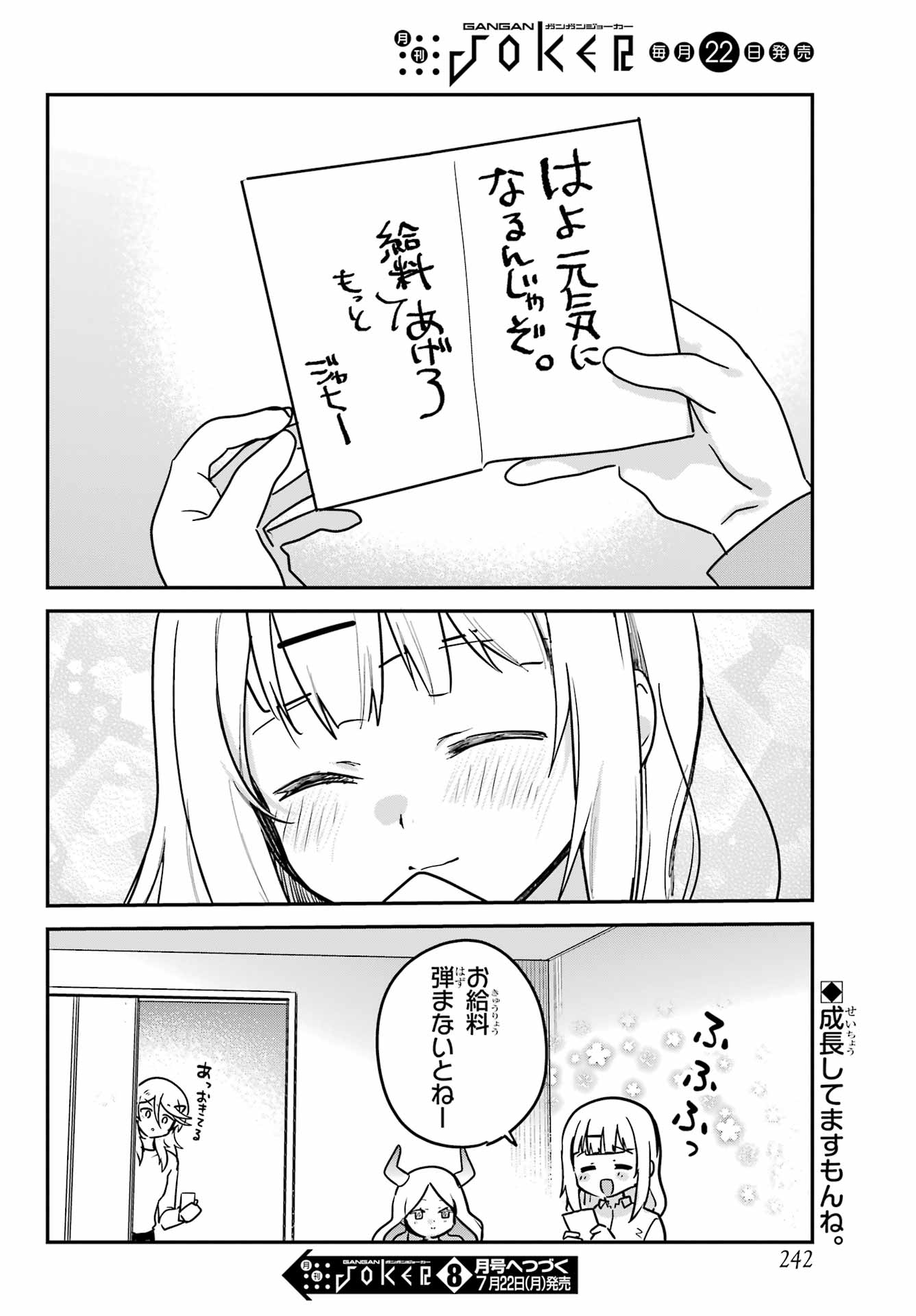 Jahy-sama wa Kujikenai! Chapter 89 16ページ