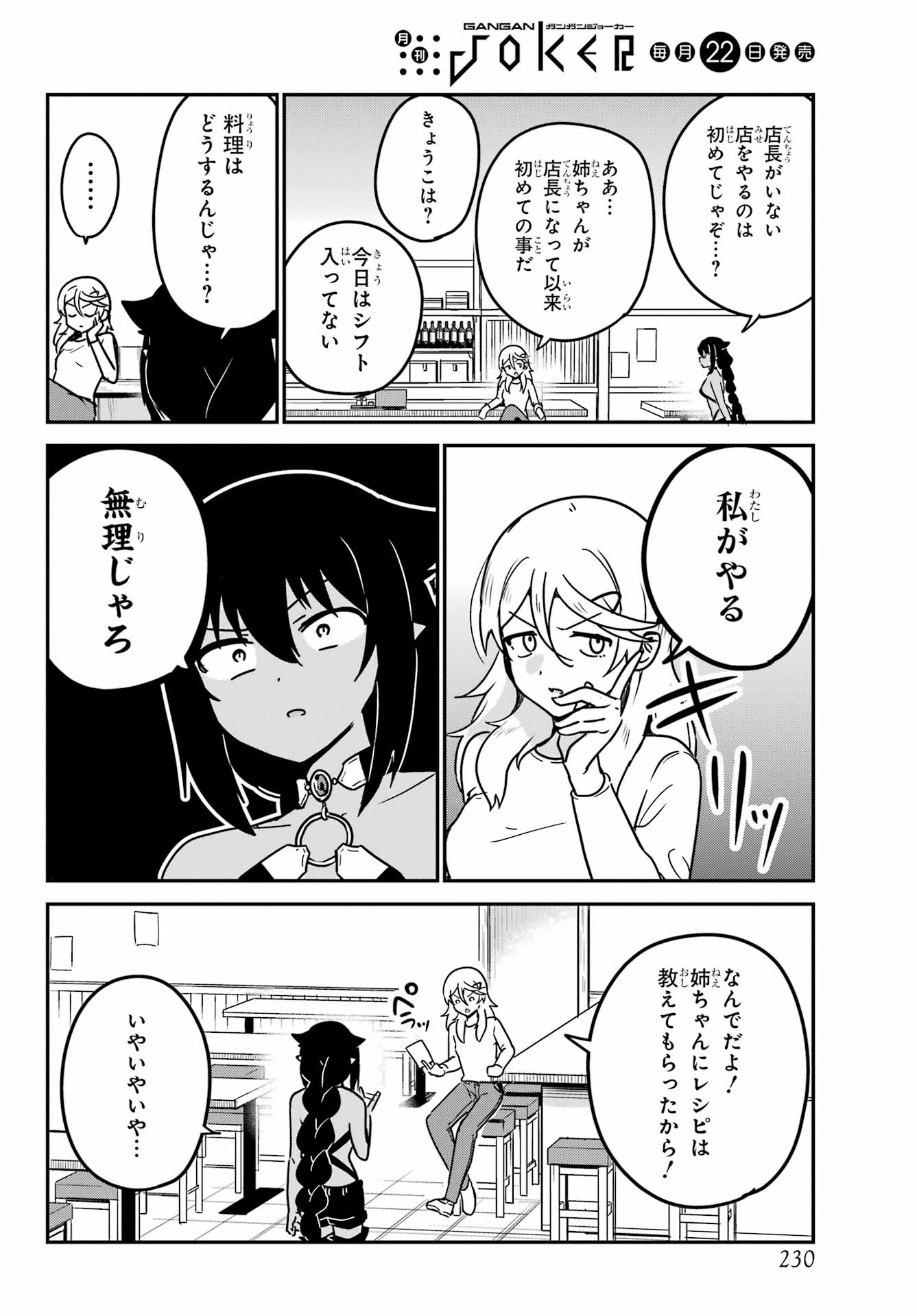 Jahy-sama wa Kujikenai! Chapter 89 4ページ
