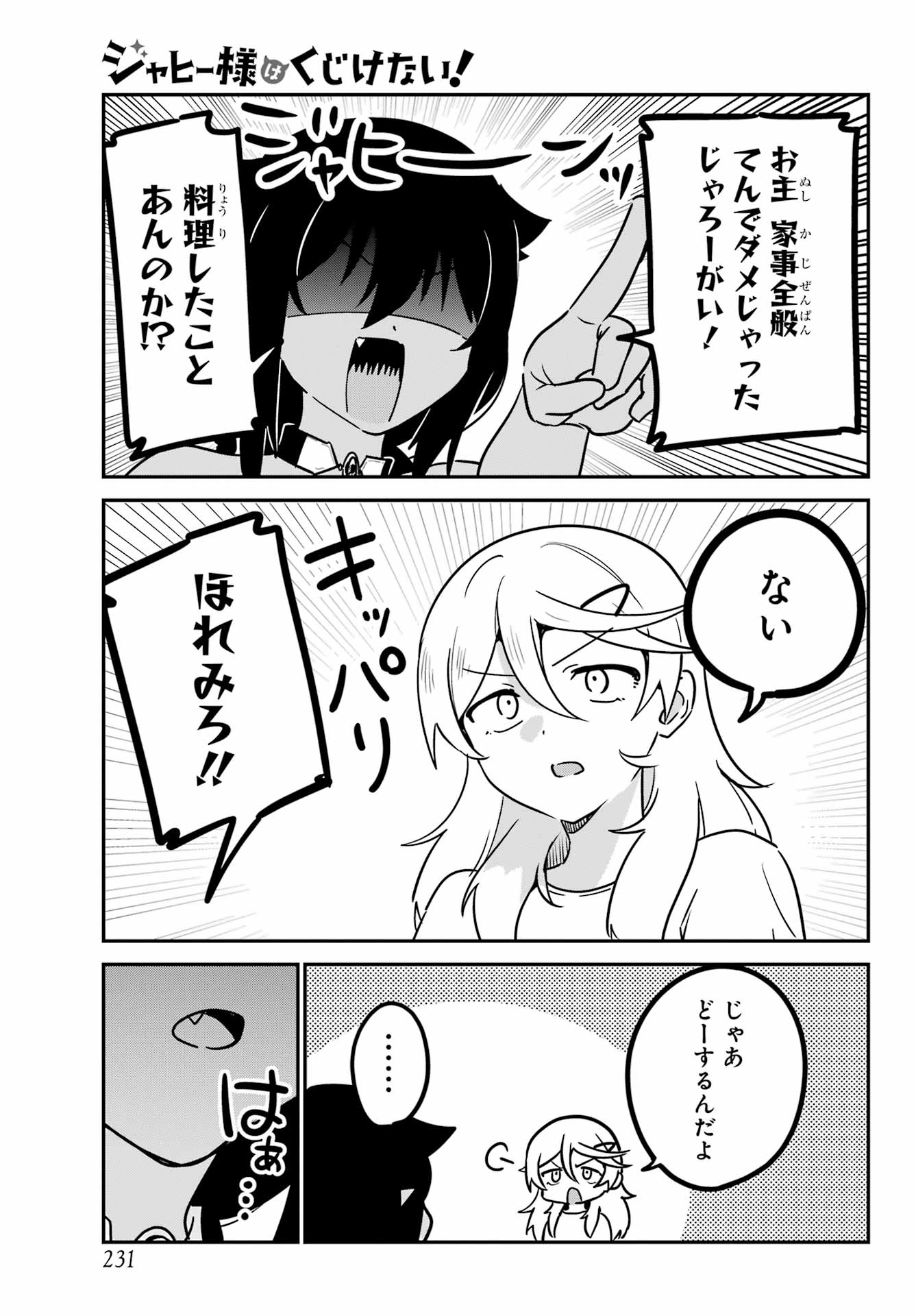 Jahy-sama wa Kujikenai! Chapter 89 5ページ