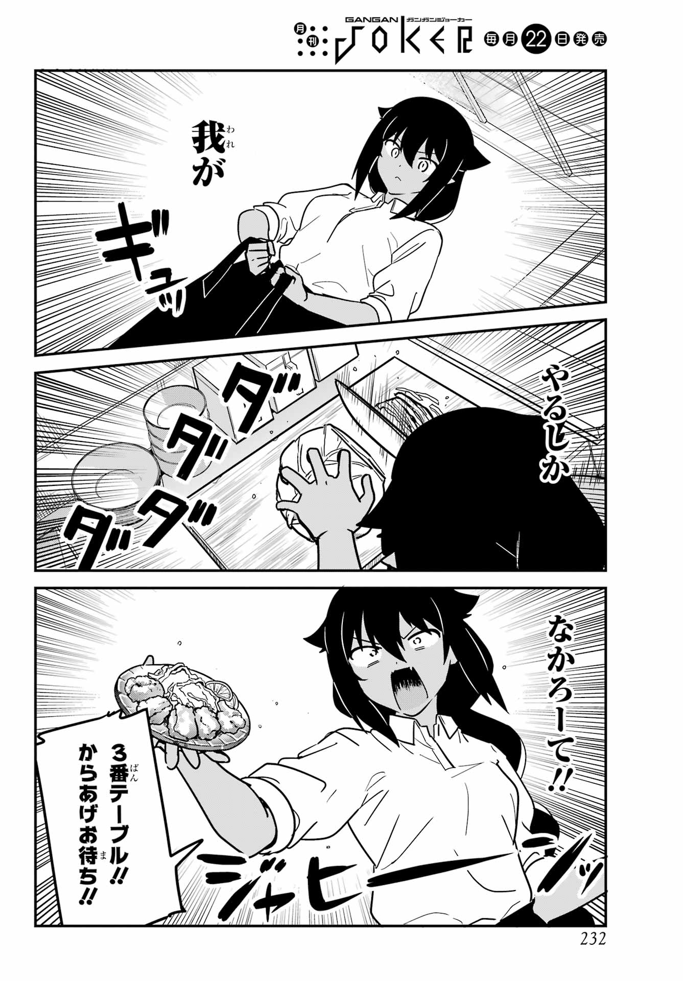 Jahy-sama wa Kujikenai! Chapter 89 6ページ