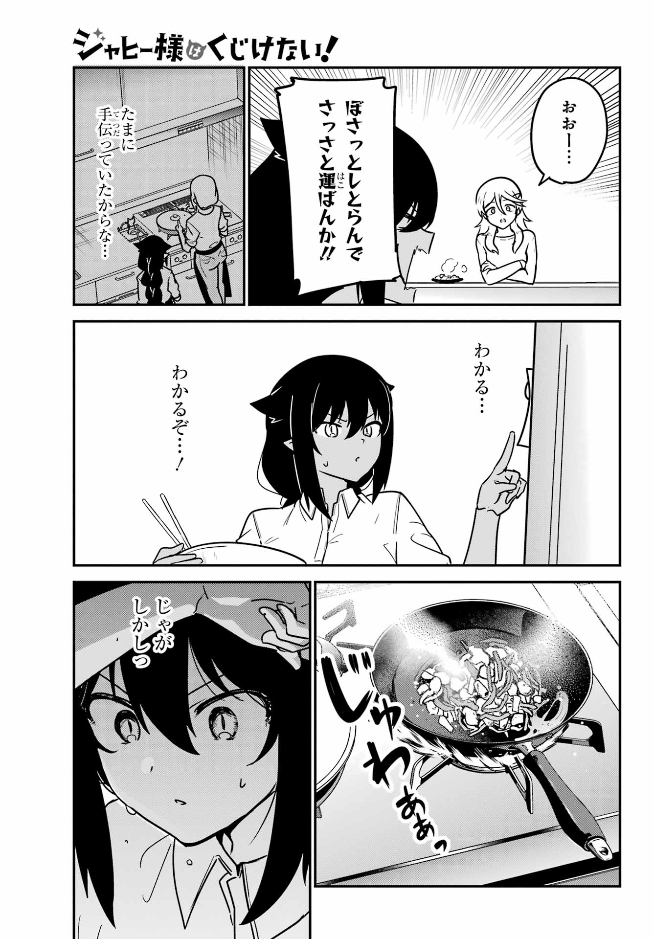 Jahy-sama wa Kujikenai! Chapter 89 7ページ