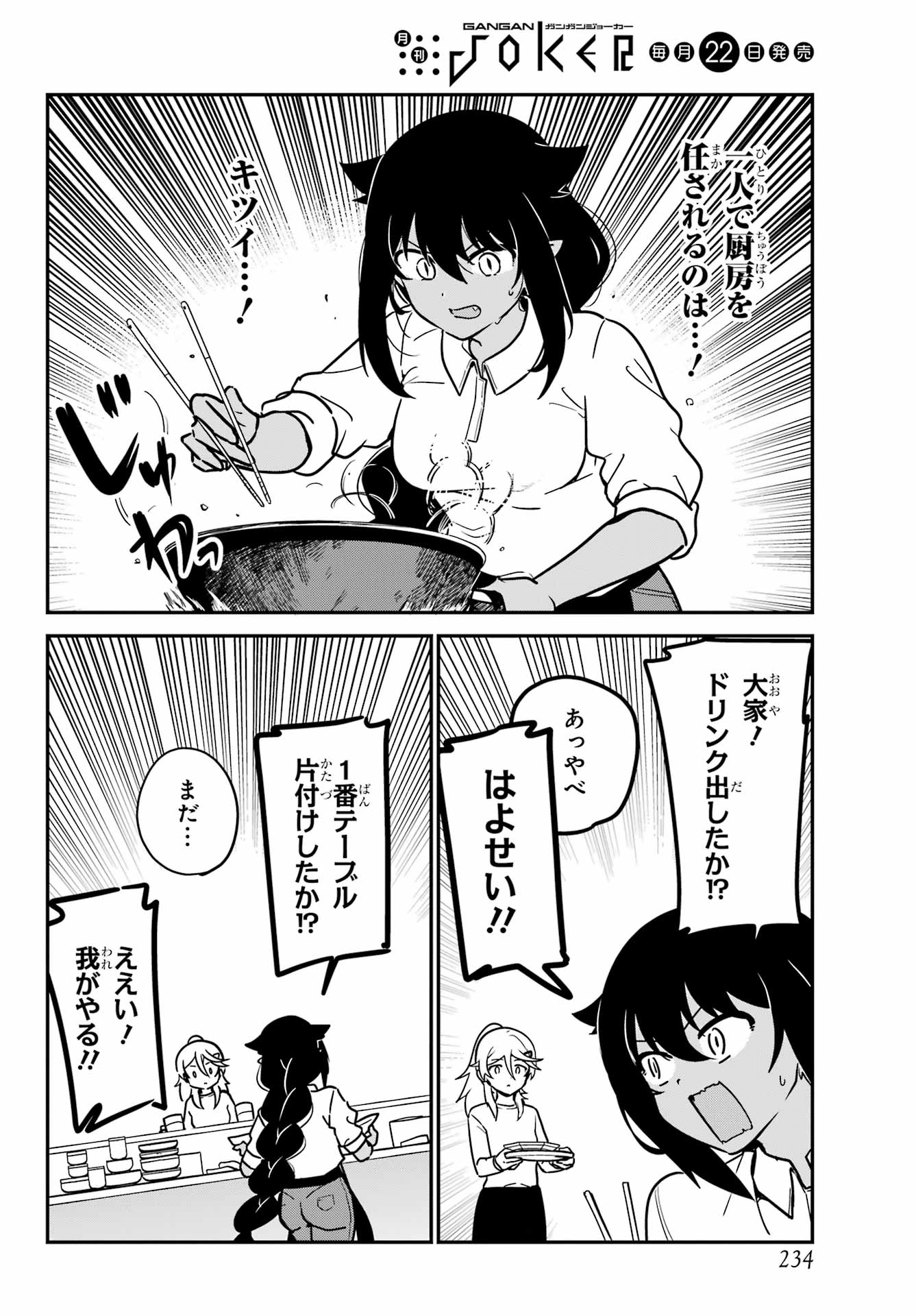 Jahy-sama wa Kujikenai! Chapter 89 8ページ