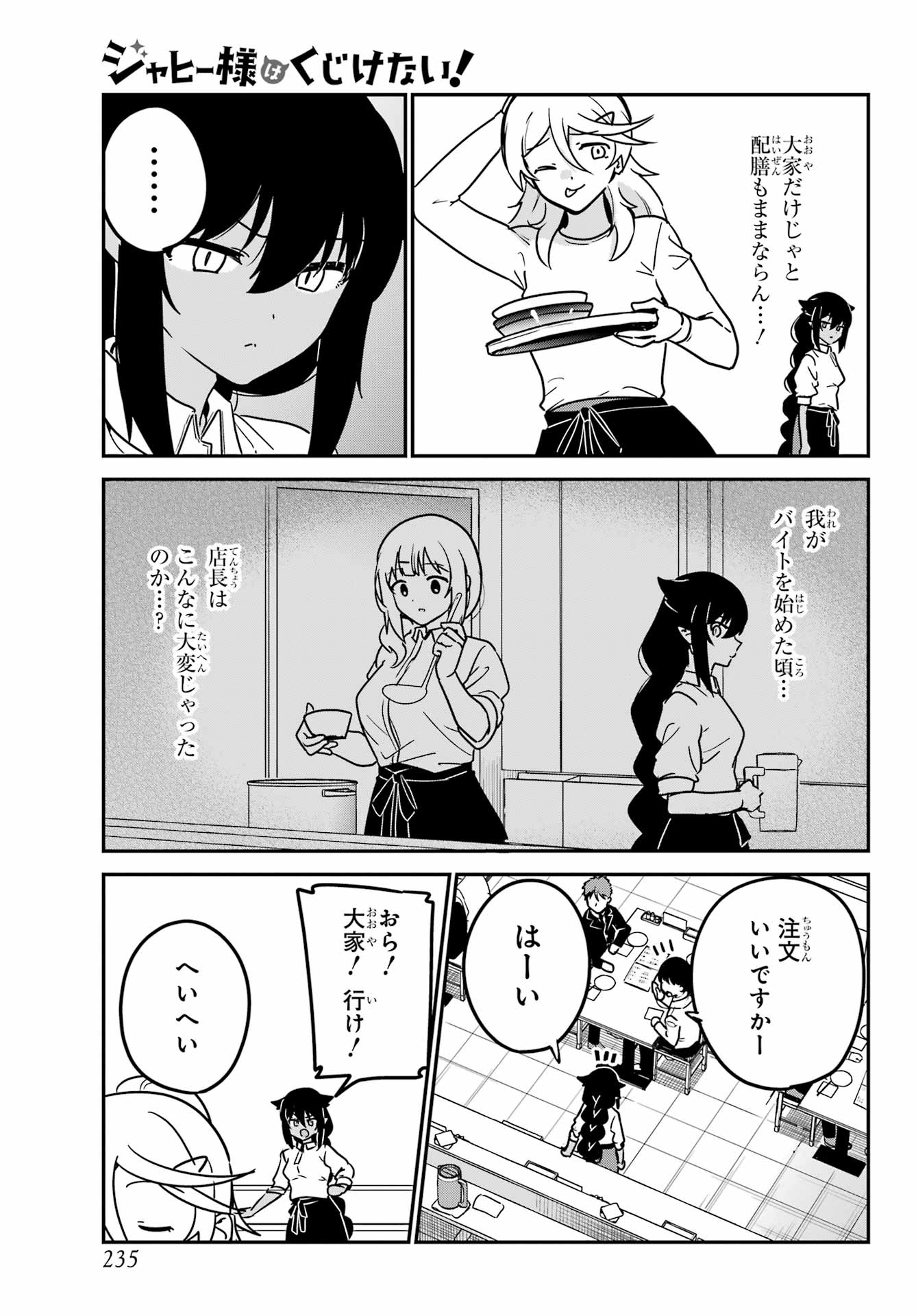 Jahy-sama wa Kujikenai! Chapter 89 9ページ