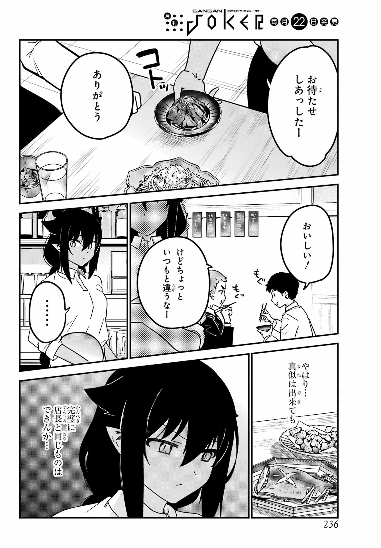 Jahy-sama wa Kujikenai! Chapter 89 10ページ