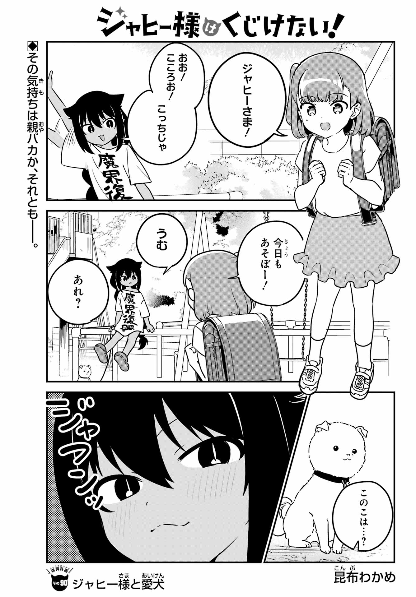 Jahy-sama wa Kujikenai! Chapter 90 1ページ
