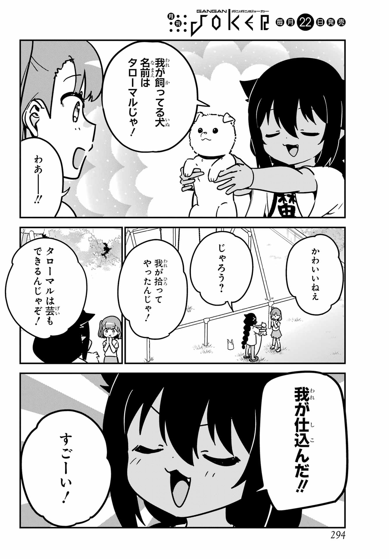 Jahy-sama wa Kujikenai! Chapter 90 2ページ