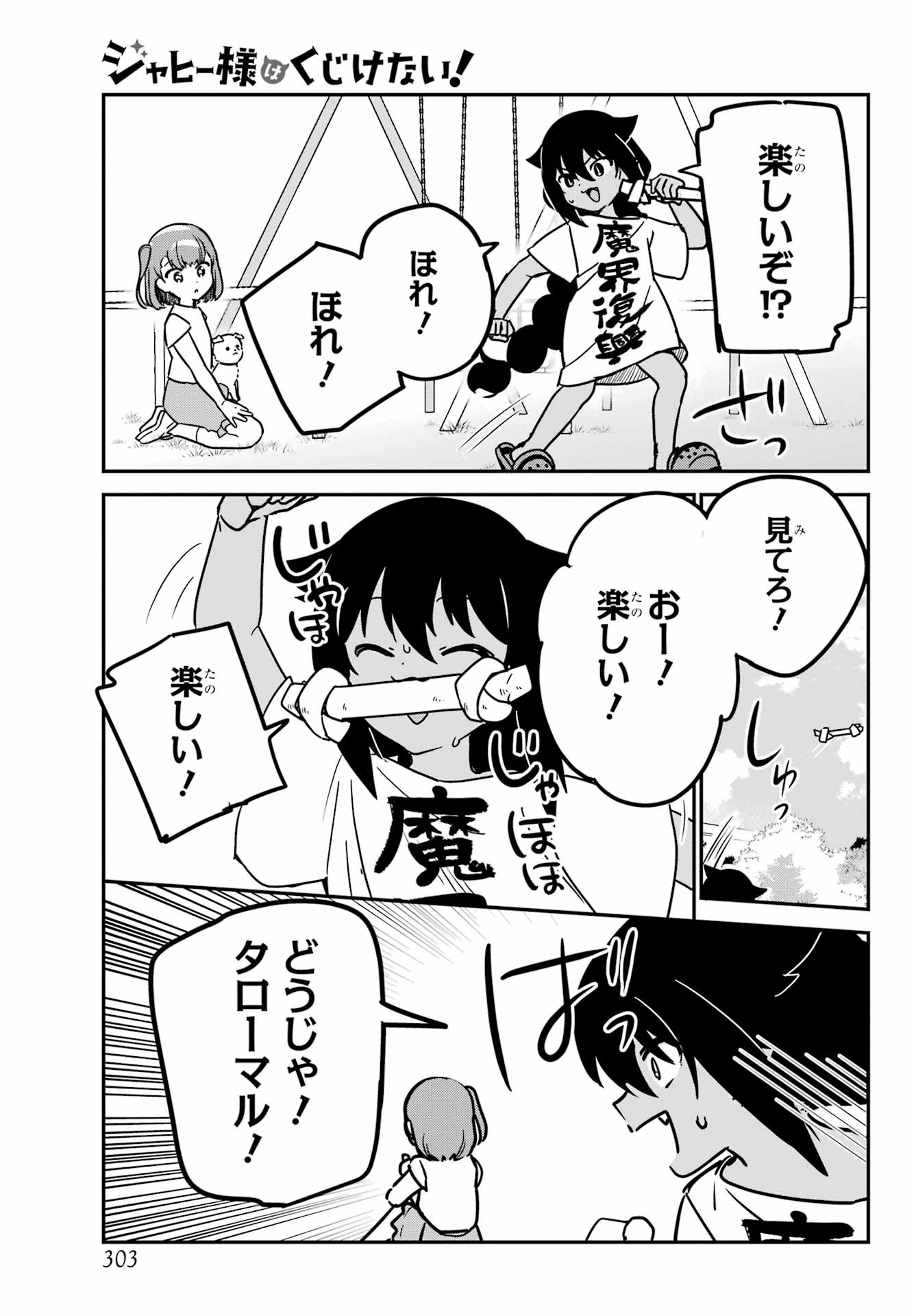 Jahy-sama wa Kujikenai! Chapter 90 11ページ