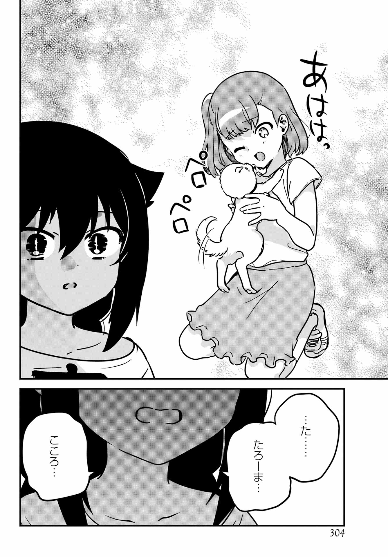 Jahy-sama wa Kujikenai! Chapter 90 12ページ