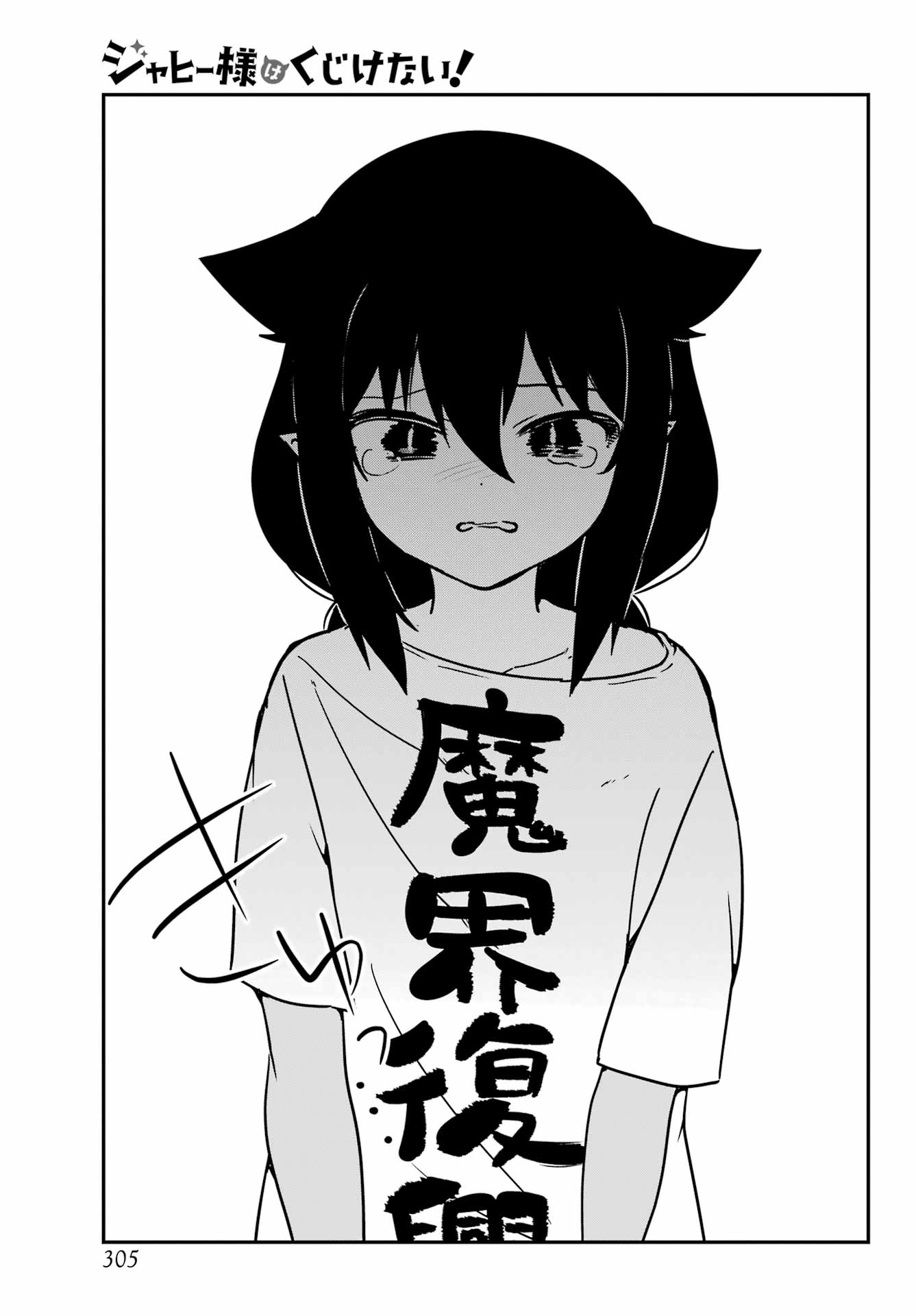 Jahy-sama wa Kujikenai! Chapter 90 13ページ