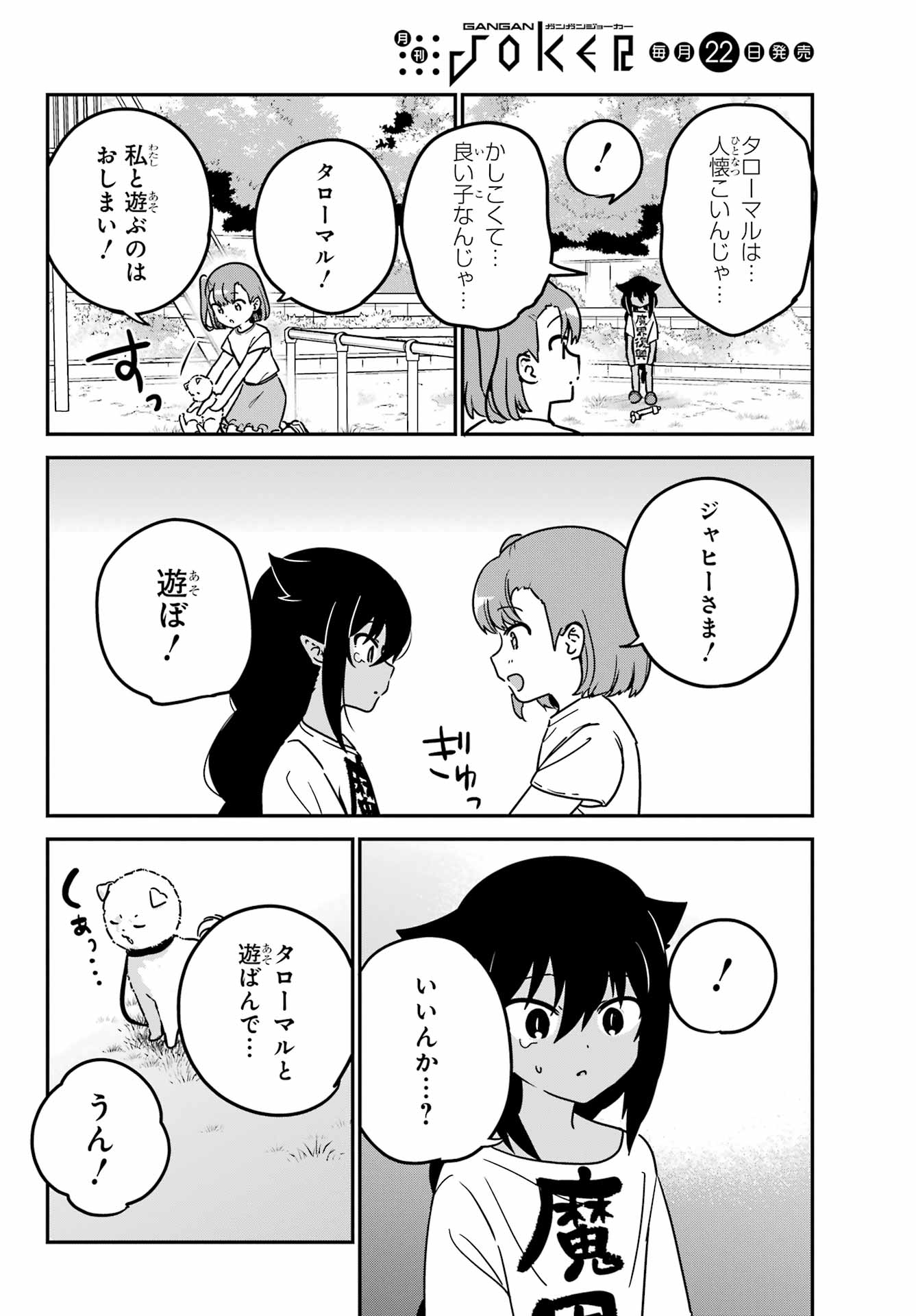 Jahy-sama wa Kujikenai! Chapter 90 14ページ