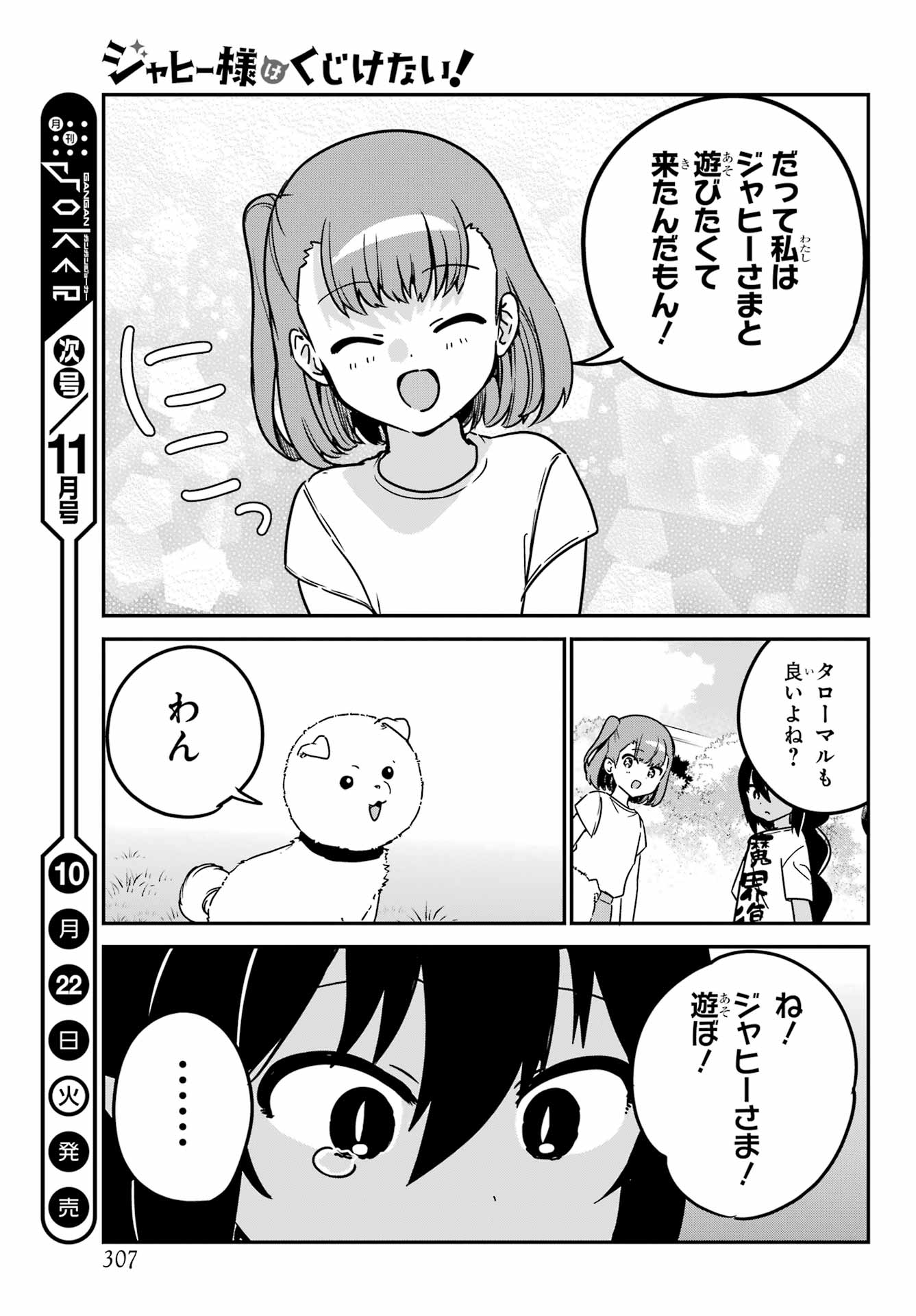 Jahy-sama wa Kujikenai! Chapter 90 15ページ
