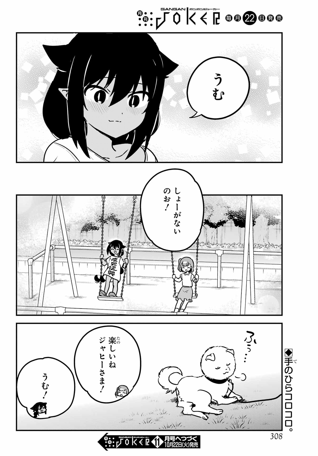 Jahy-sama wa Kujikenai! Chapter 90 16ページ
