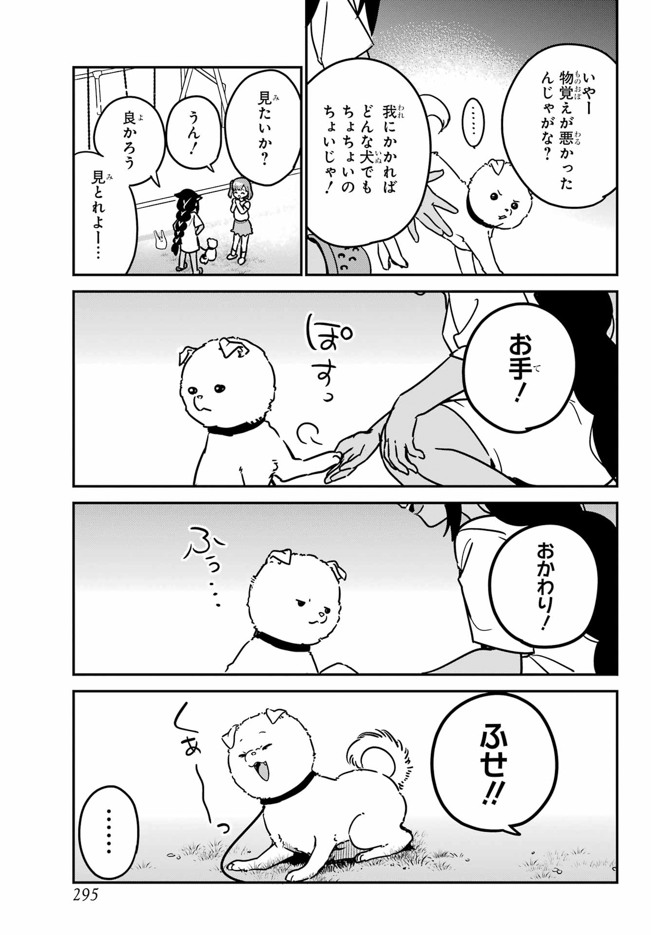 Jahy-sama wa Kujikenai! Chapter 90 3ページ