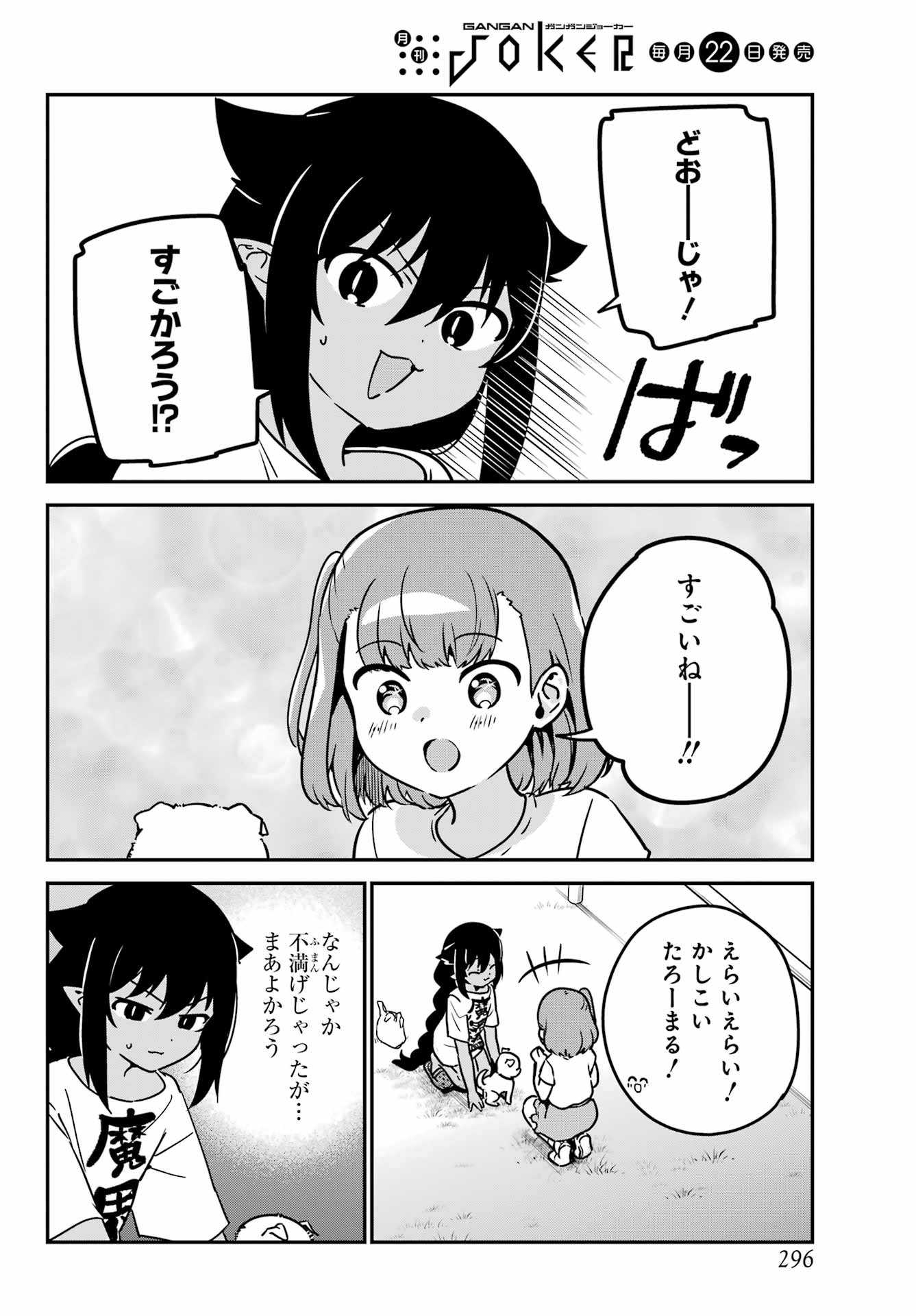Jahy-sama wa Kujikenai! Chapter 90 4ページ