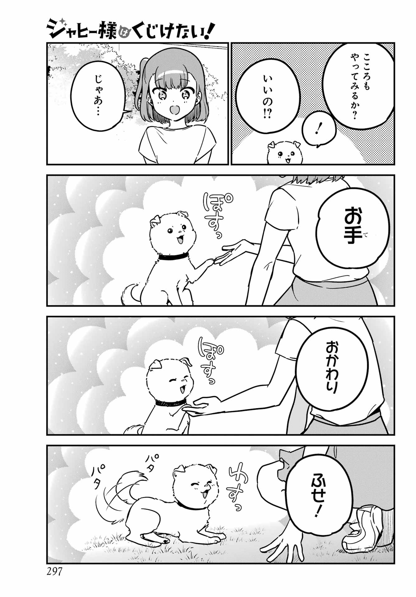 Jahy-sama wa Kujikenai! Chapter 90 5ページ