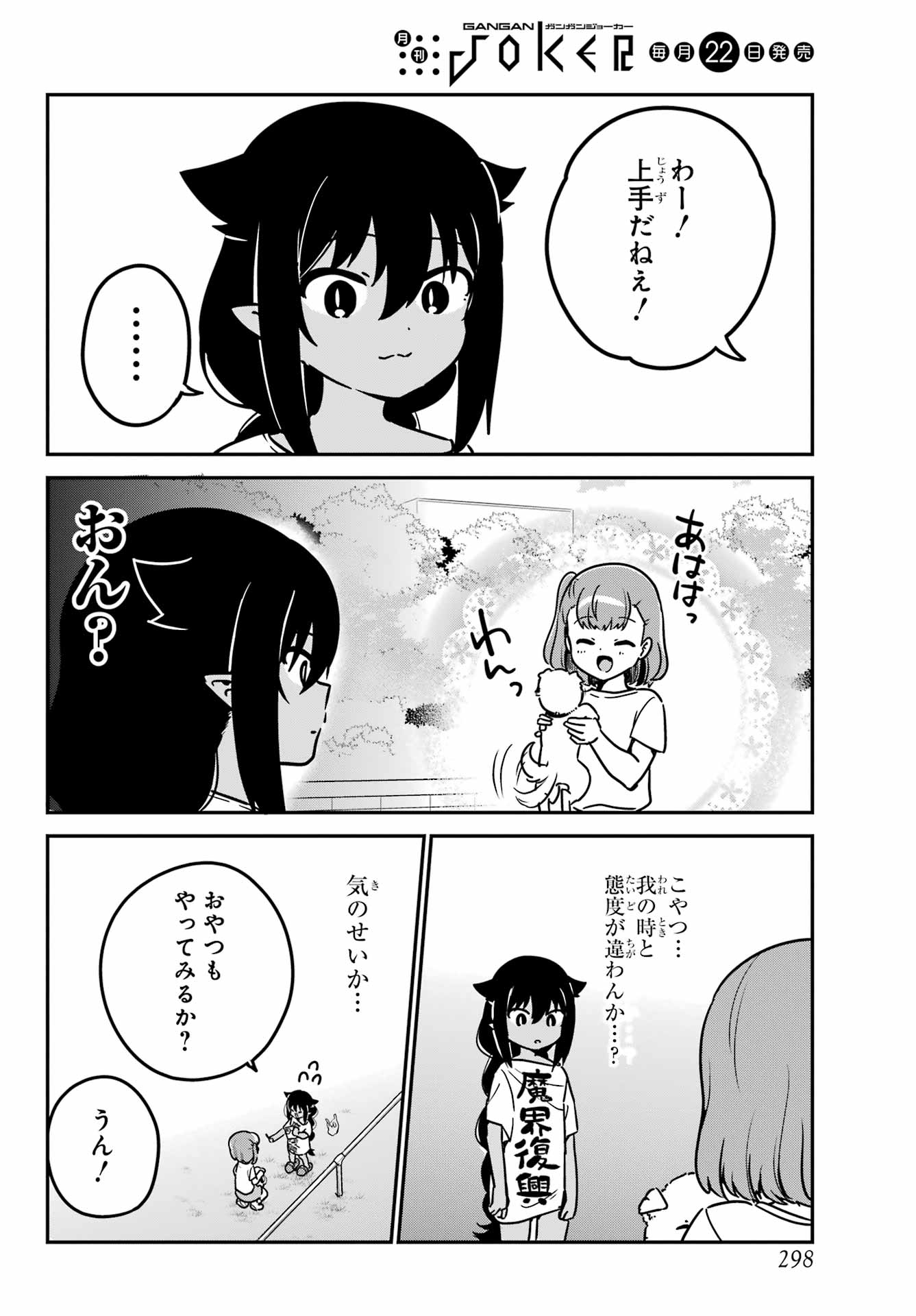 Jahy-sama wa Kujikenai! Chapter 90 6ページ