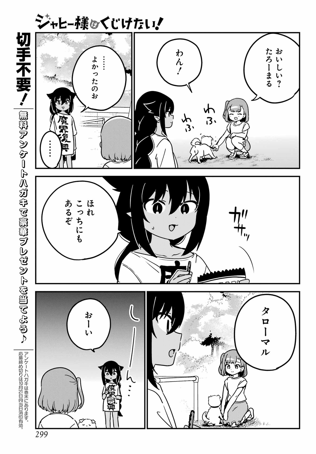 Jahy-sama wa Kujikenai! Chapter 90 7ページ