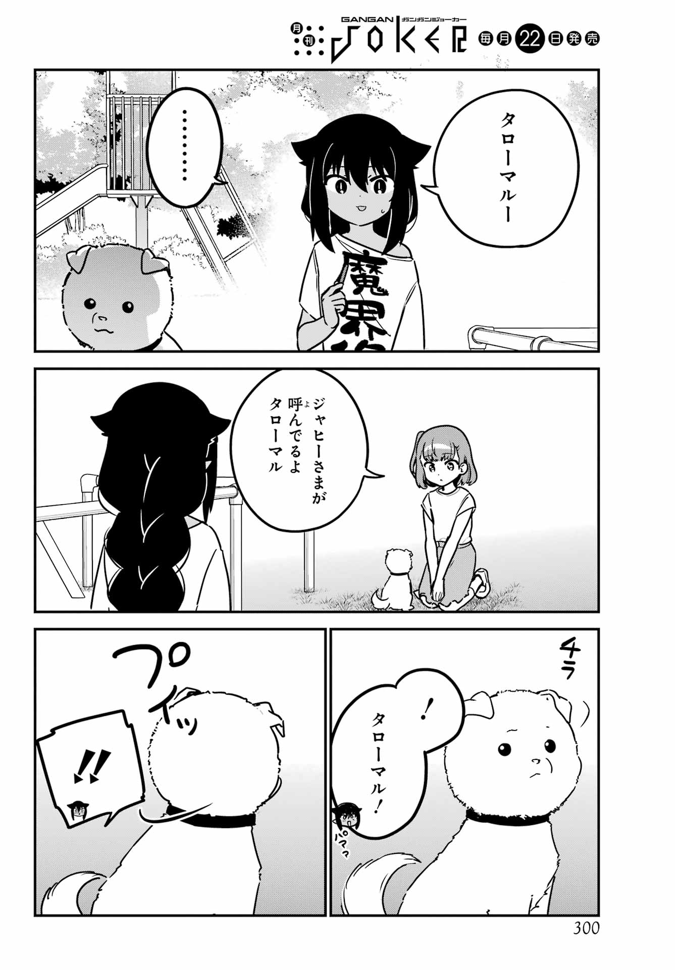 Jahy-sama wa Kujikenai! Chapter 90 8ページ