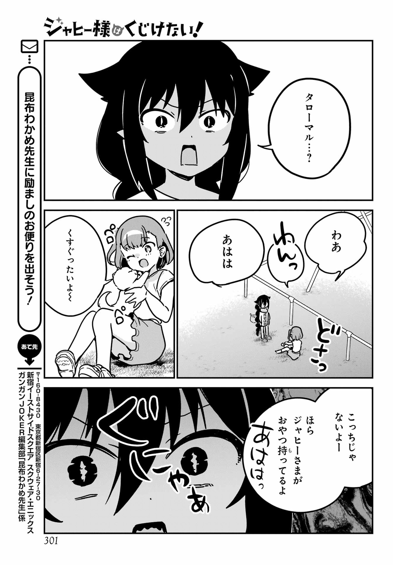 Jahy-sama wa Kujikenai! Chapter 90 9ページ