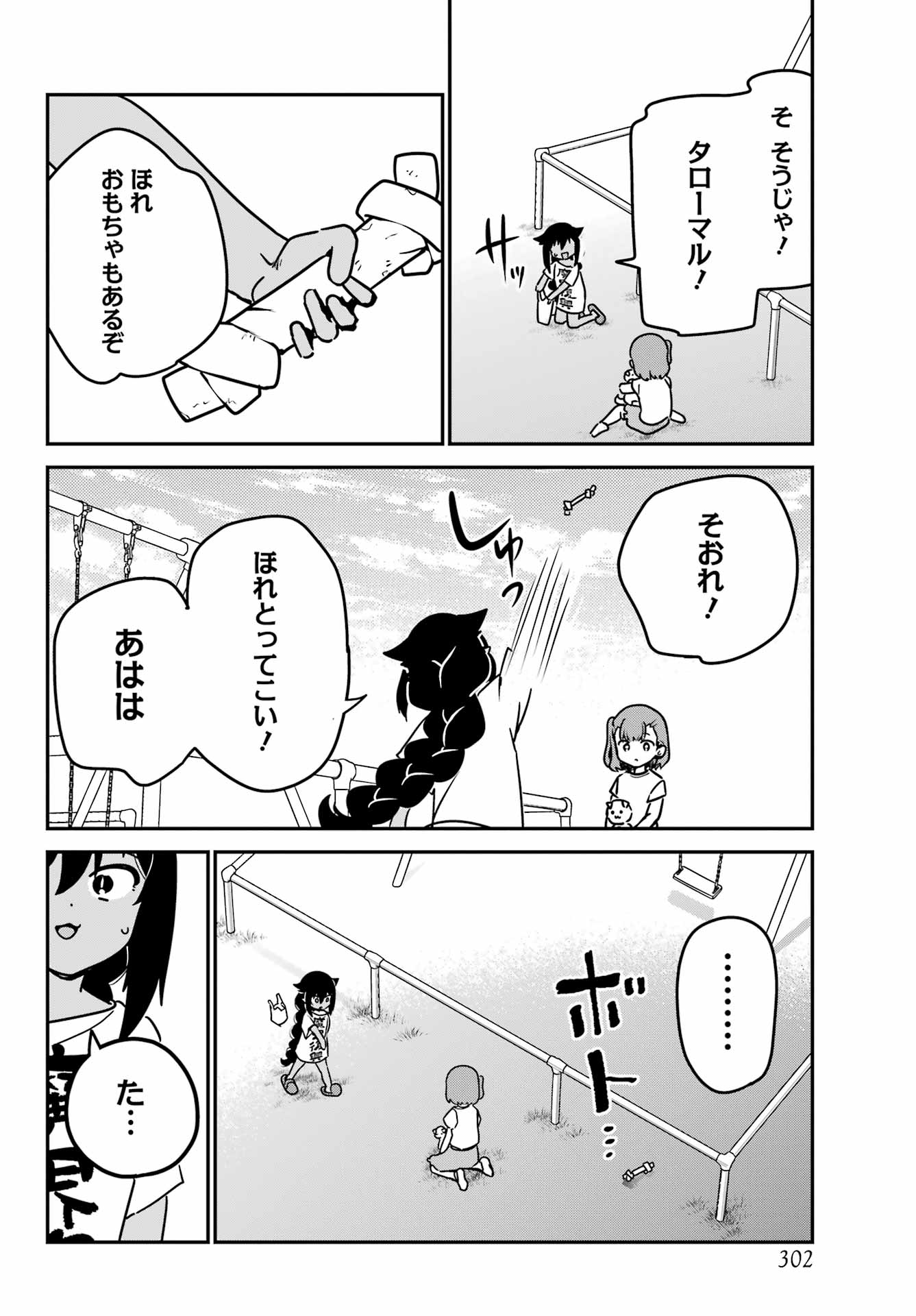 Jahy-sama wa Kujikenai! Chapter 90 10ページ