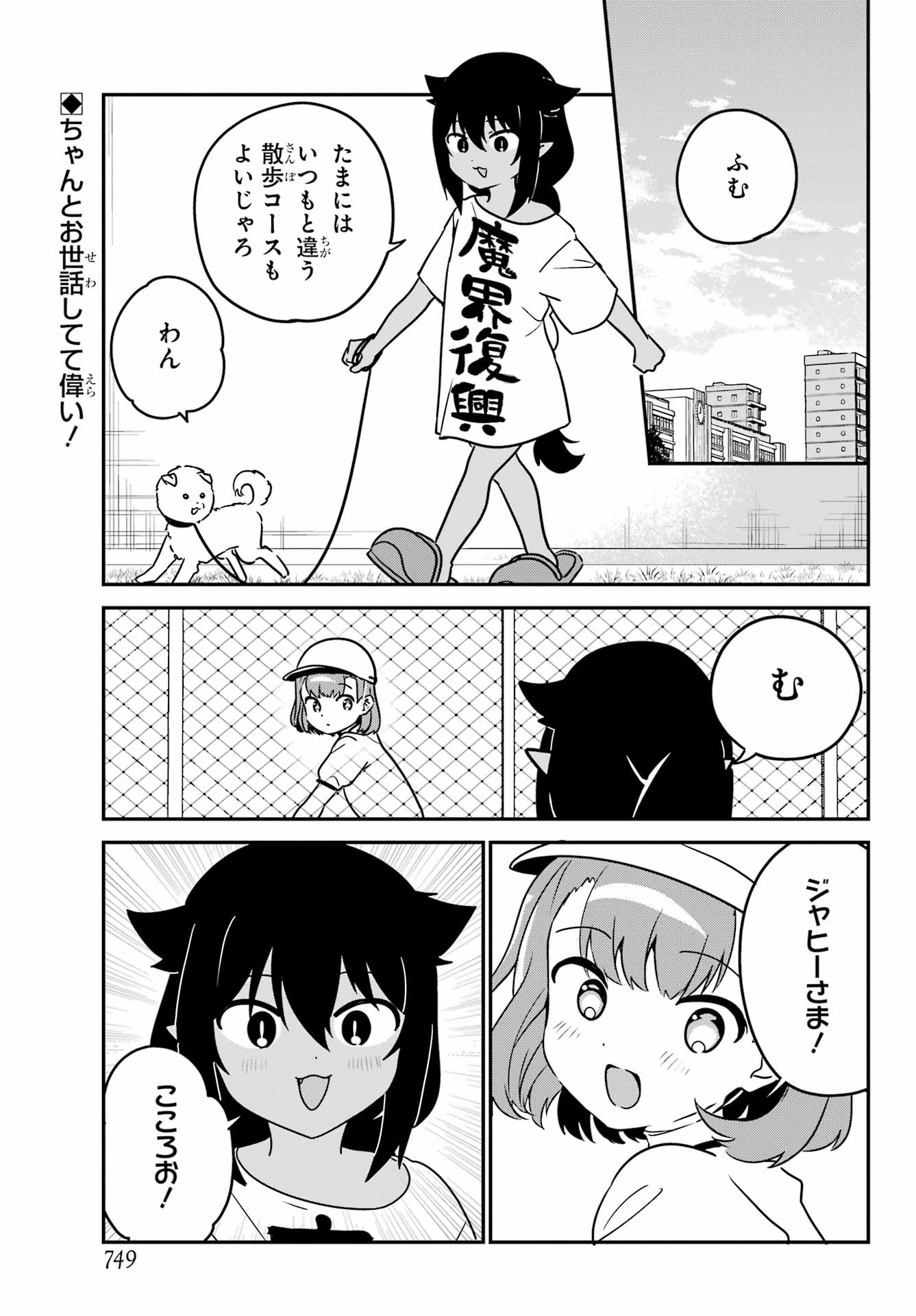 Jahy-sama wa Kujikenai! Chapter 91 1ページ