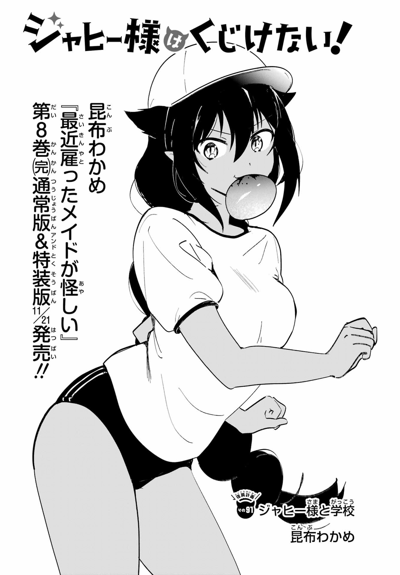 Jahy-sama wa Kujikenai! Chapter 91 2ページ