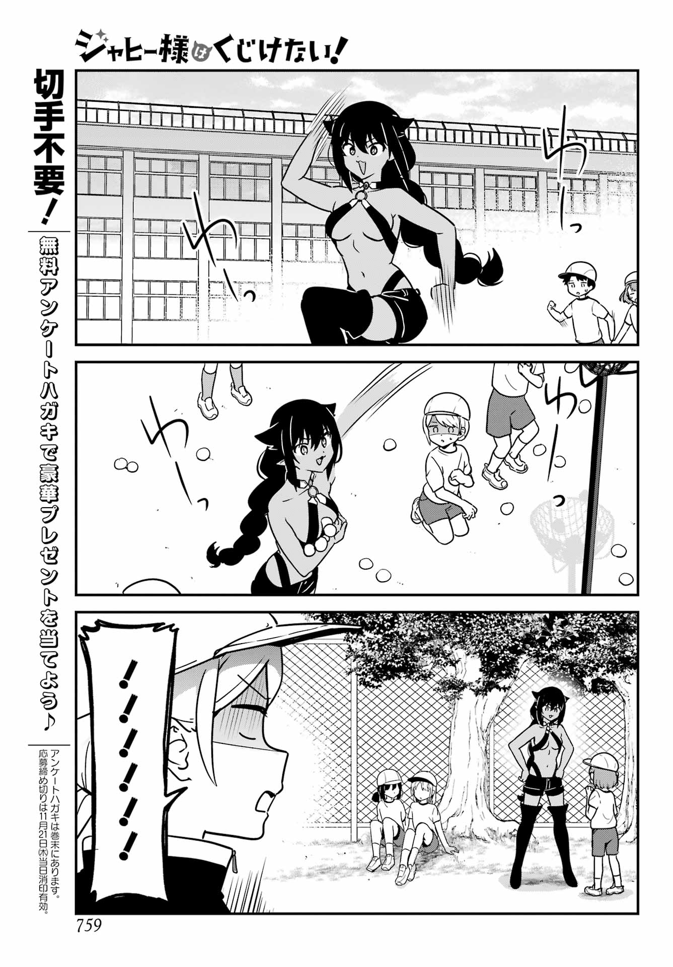 Jahy-sama wa Kujikenai! Chapter 91 11ページ
