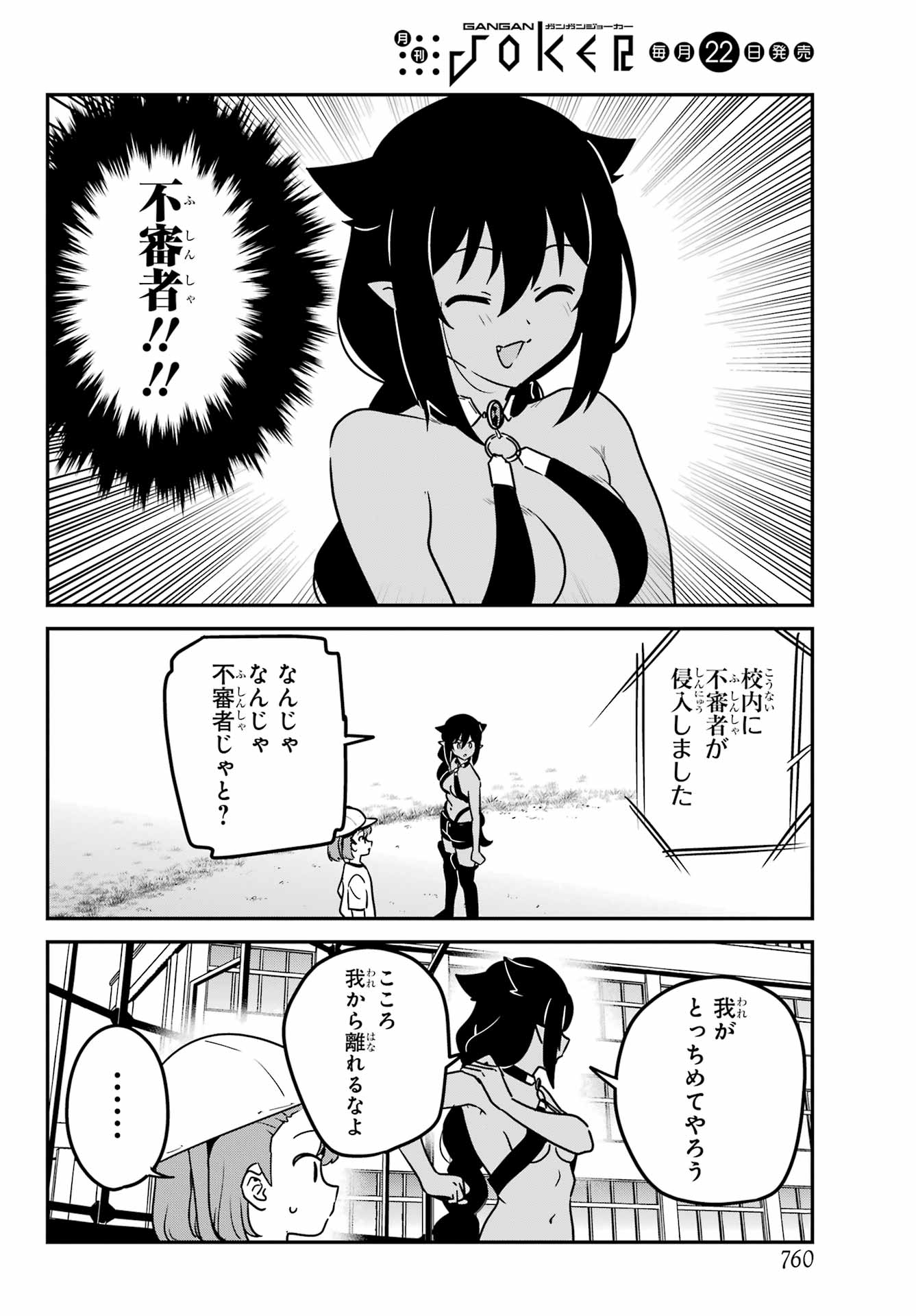 Jahy-sama wa Kujikenai! Chapter 91 12ページ