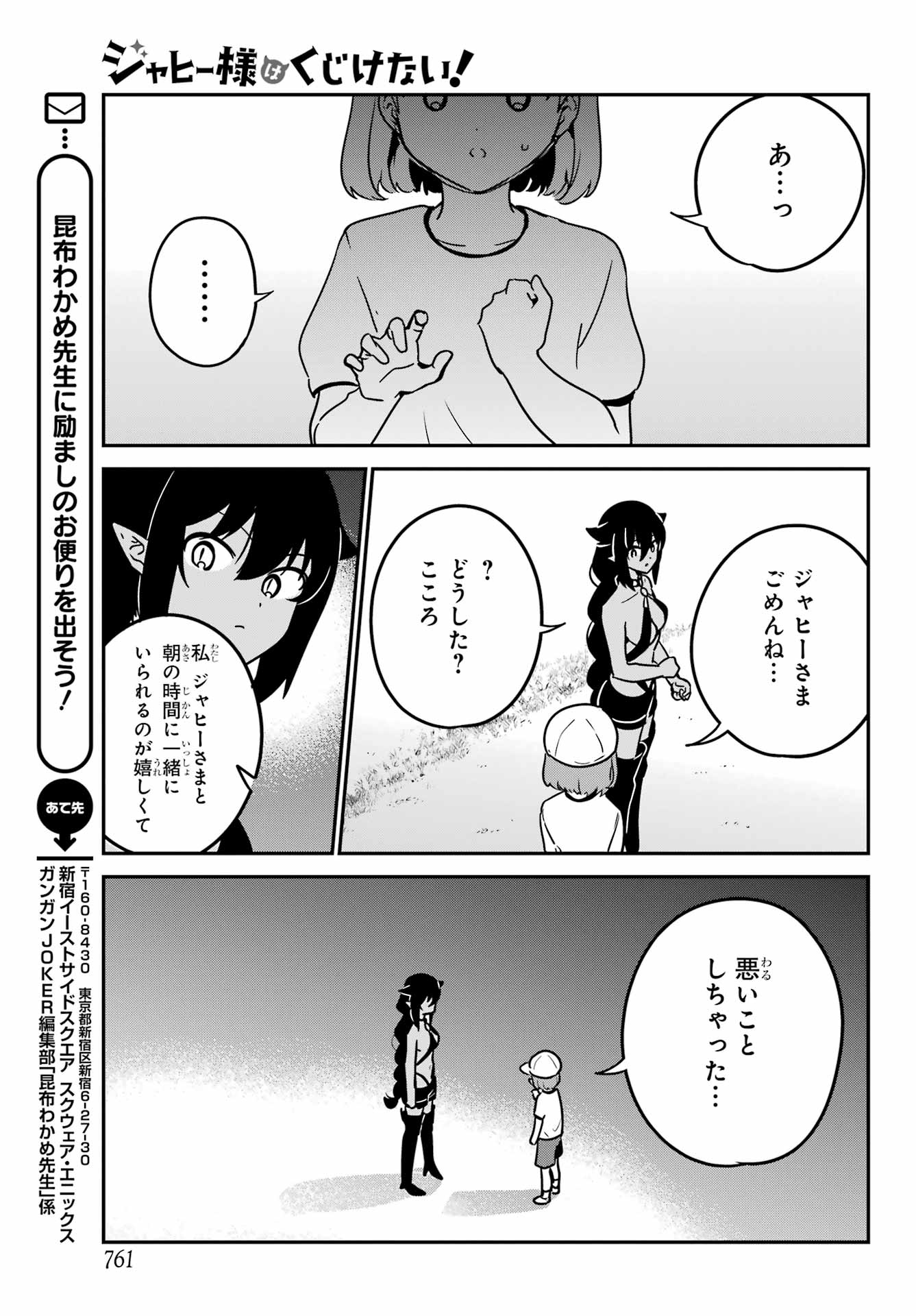 Jahy-sama wa Kujikenai! Chapter 91 13ページ
