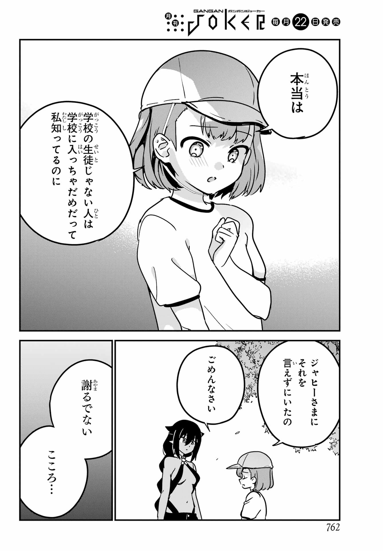 Jahy-sama wa Kujikenai! Chapter 91 14ページ