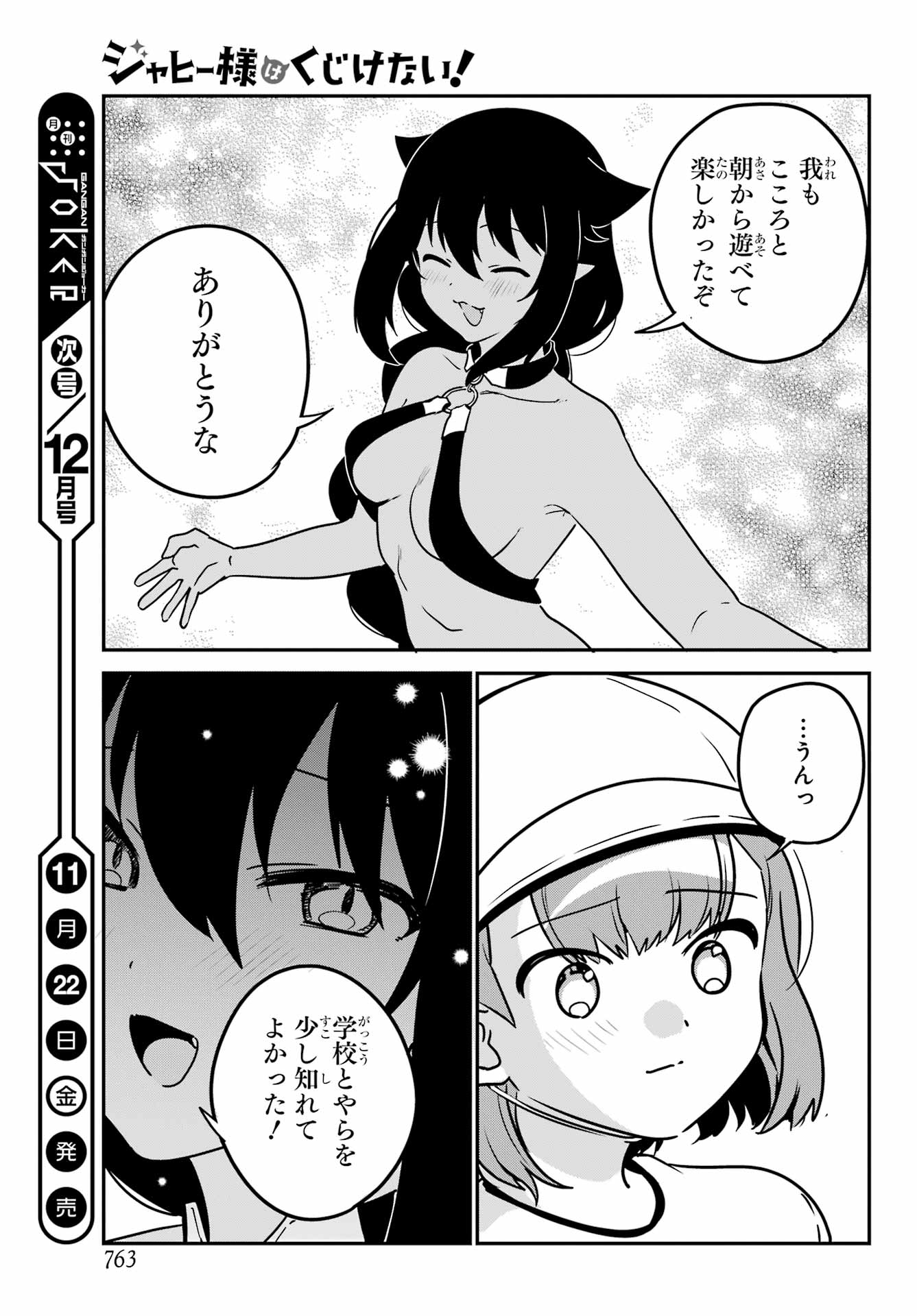 Jahy-sama wa Kujikenai! Chapter 91 15ページ