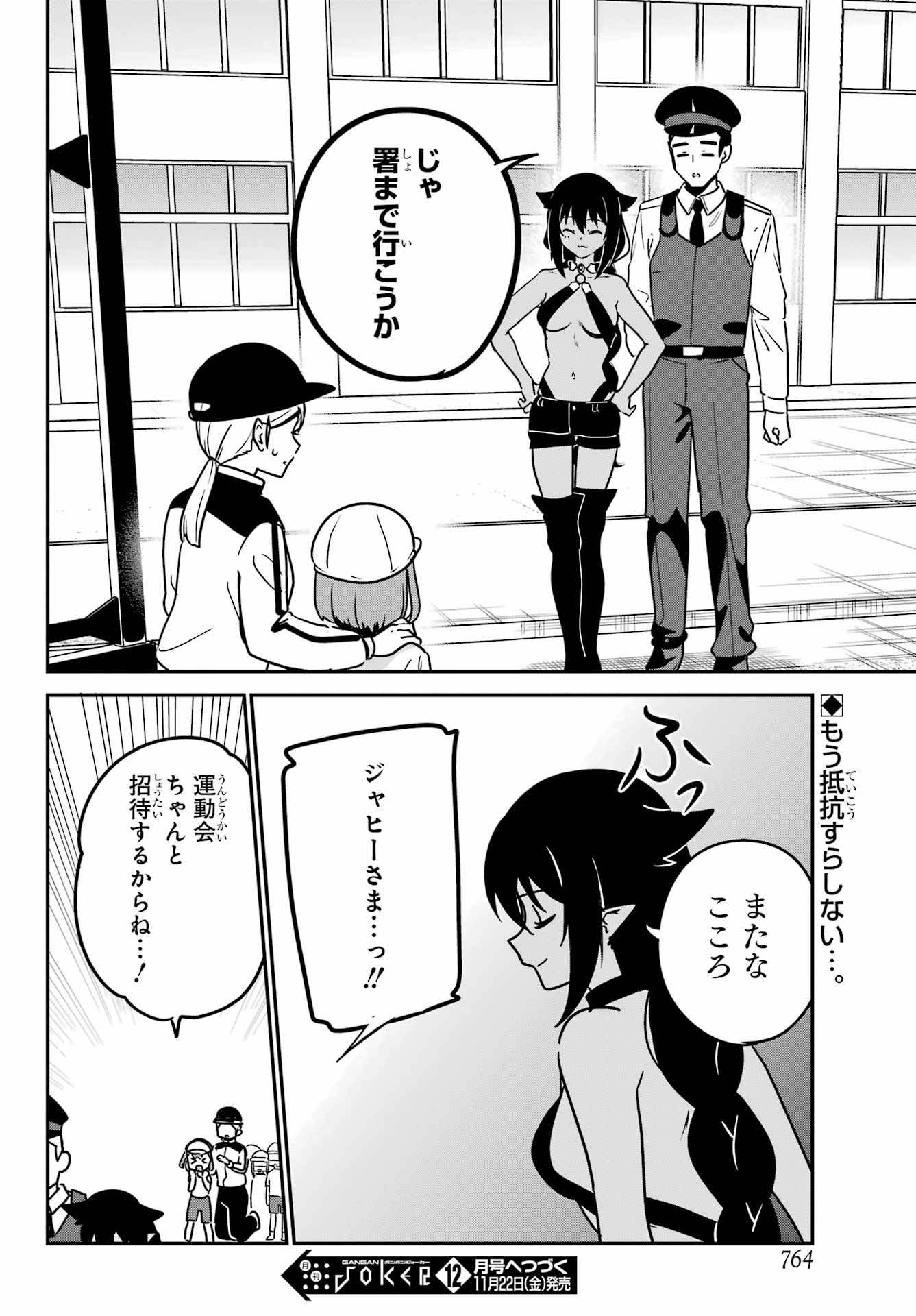 Jahy-sama wa Kujikenai! Chapter 91 16ページ