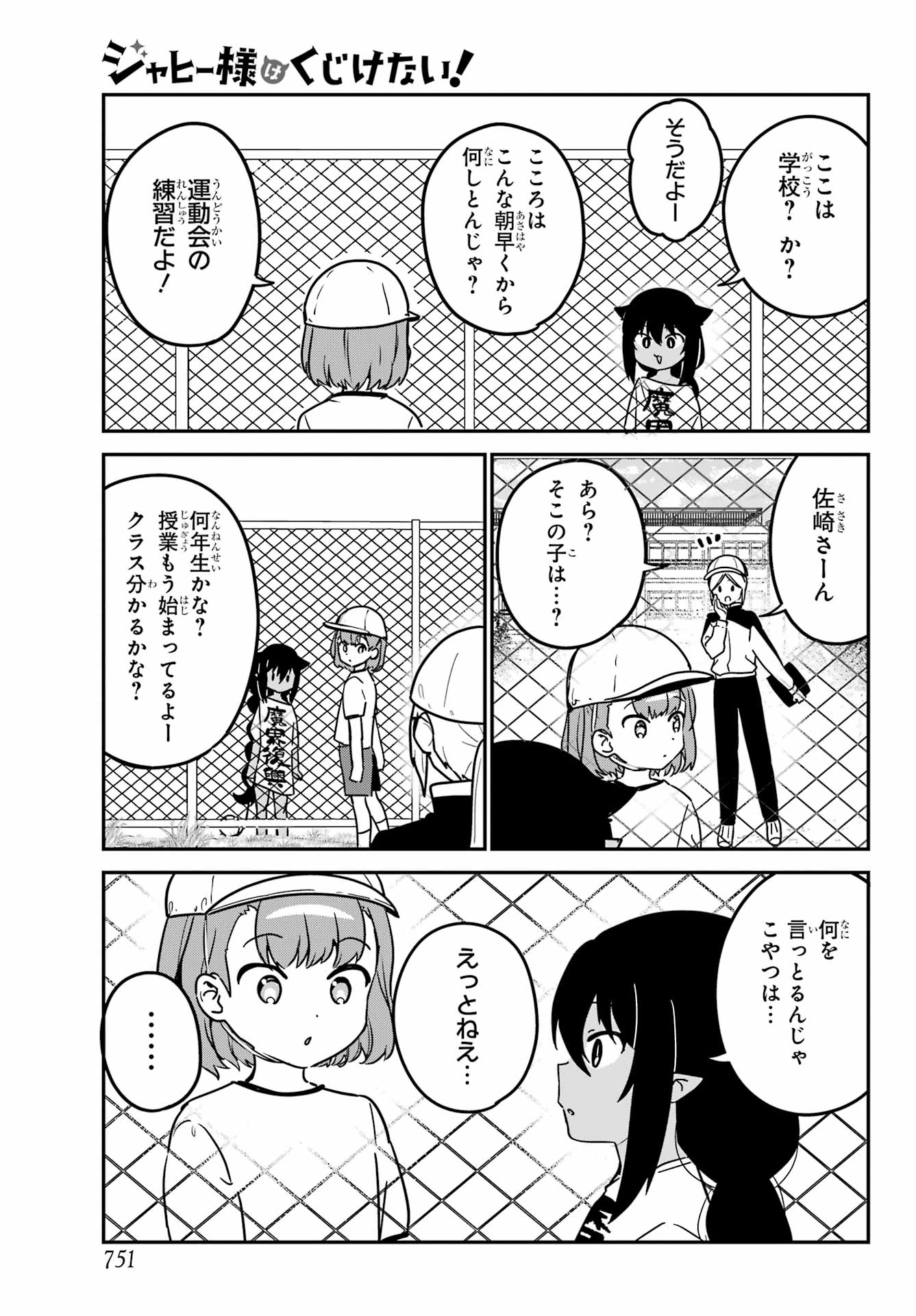 Jahy-sama wa Kujikenai! Chapter 91 3ページ