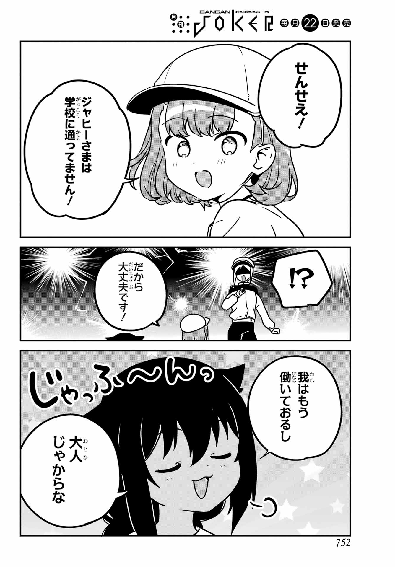 Jahy-sama wa Kujikenai! Chapter 91 4ページ