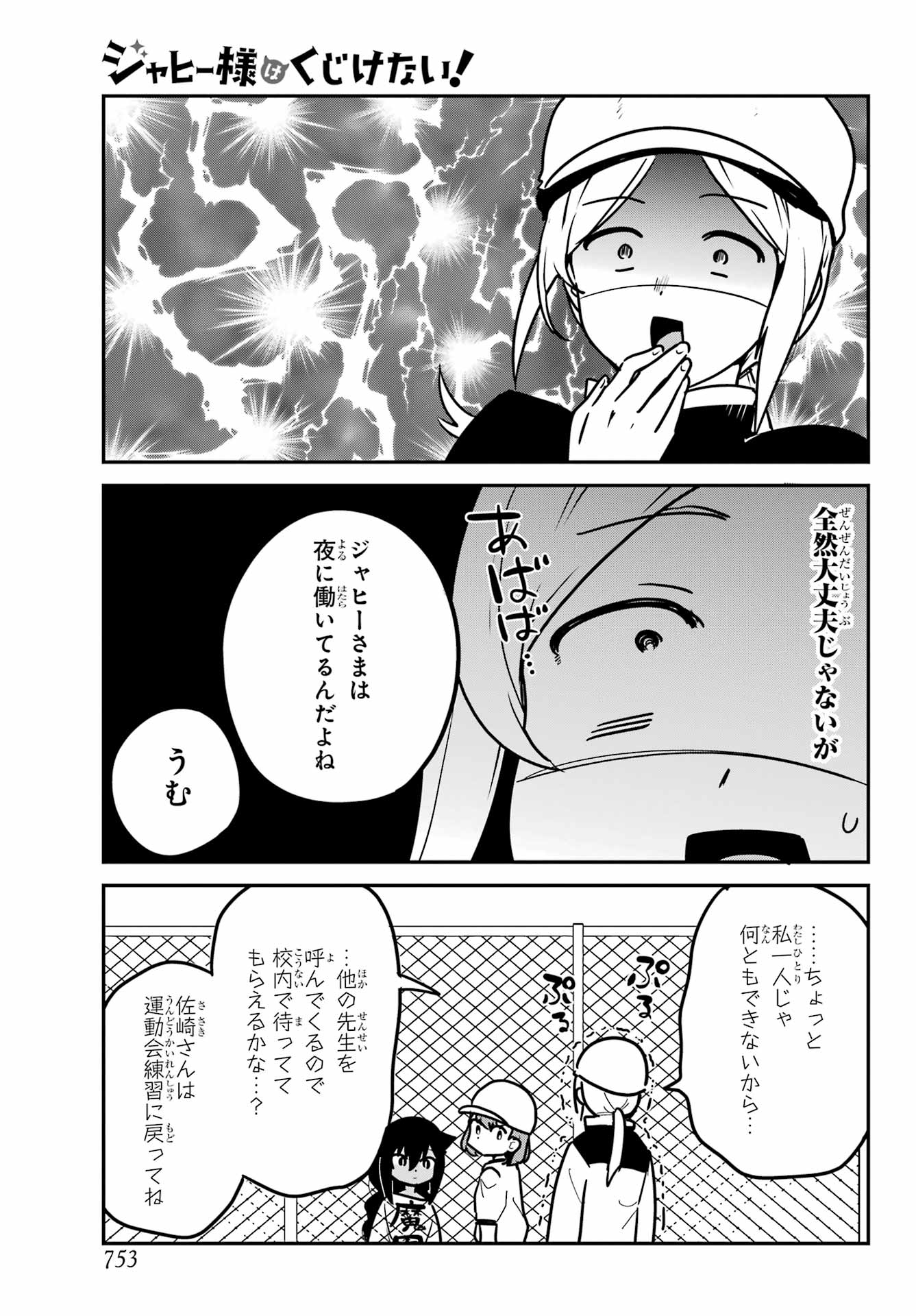 Jahy-sama wa Kujikenai! Chapter 91 5ページ