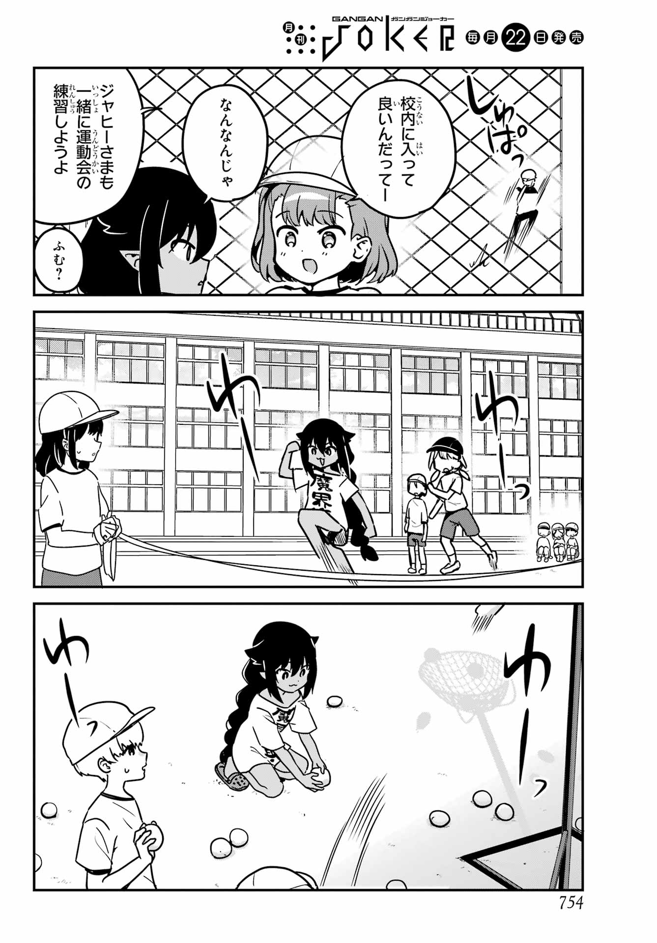 Jahy-sama wa Kujikenai! Chapter 91 6ページ