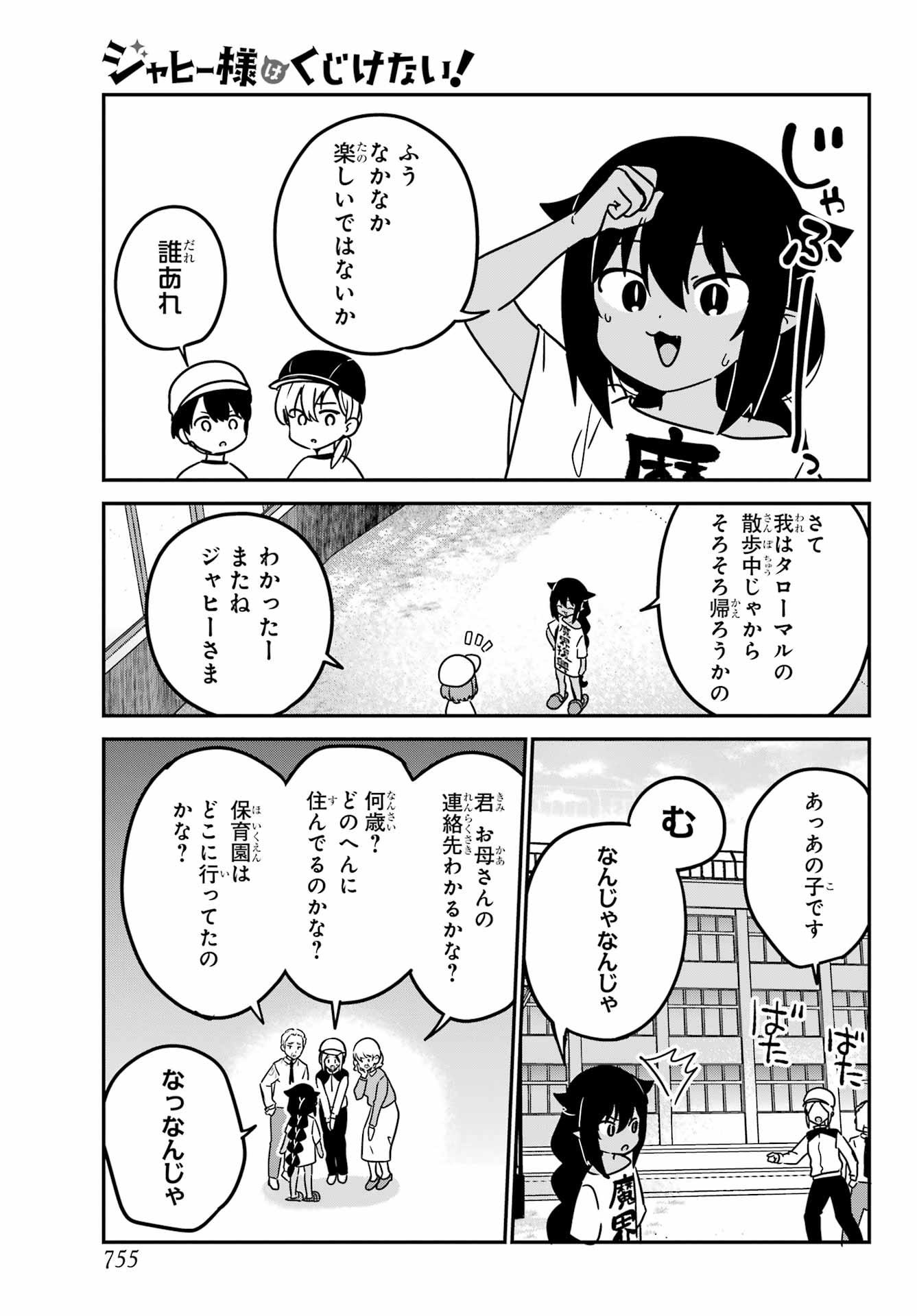 Jahy-sama wa Kujikenai! Chapter 91 7ページ