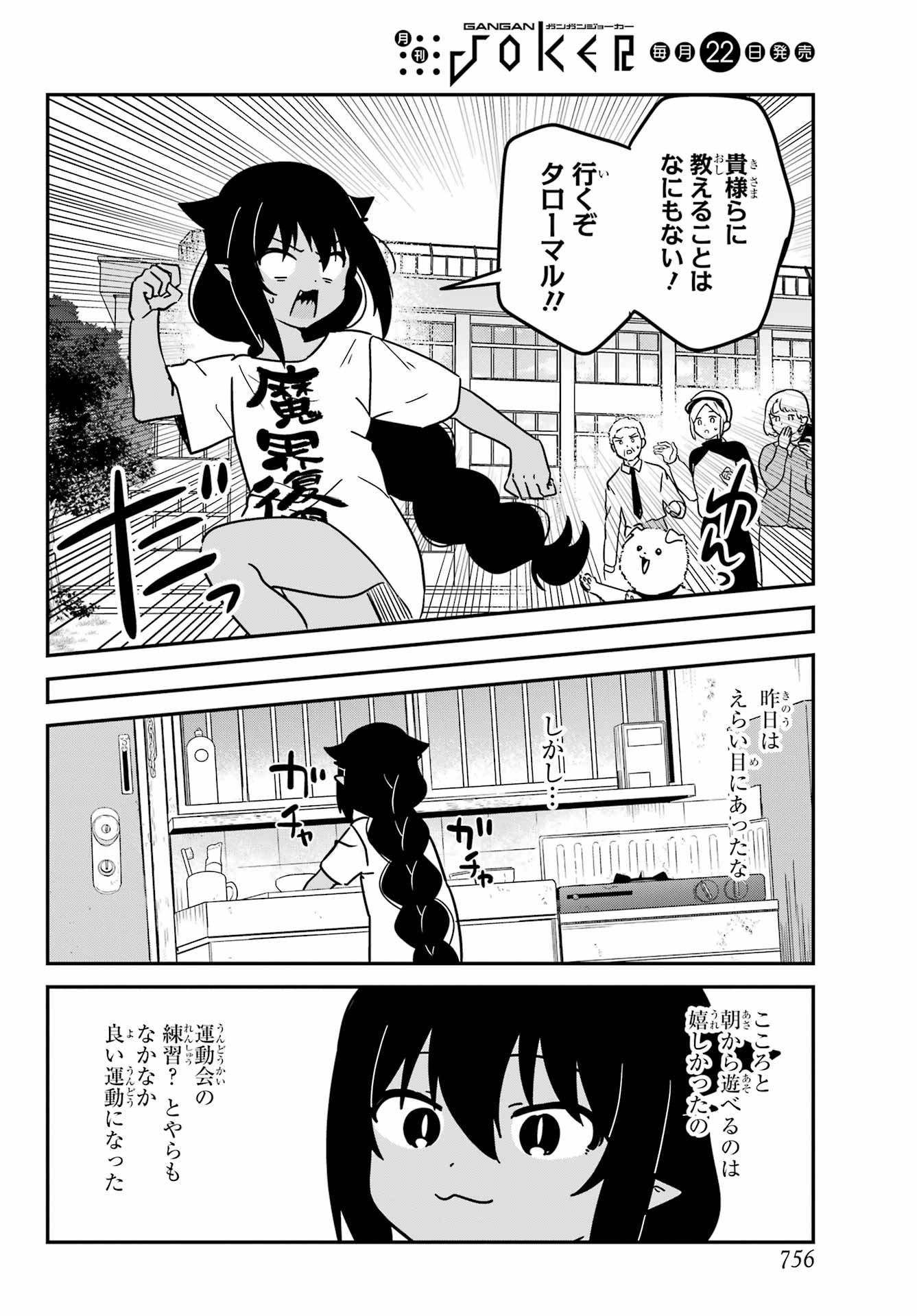 Jahy-sama wa Kujikenai! Chapter 91 8ページ
