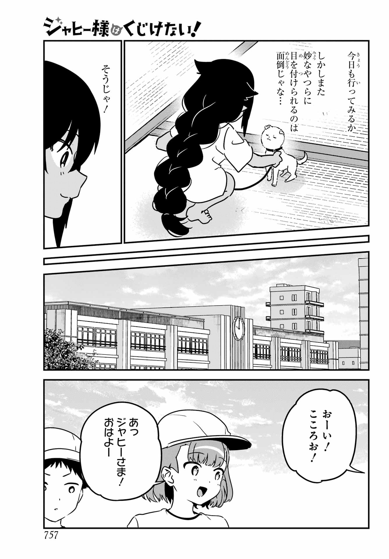 Jahy-sama wa Kujikenai! Chapter 91 9ページ