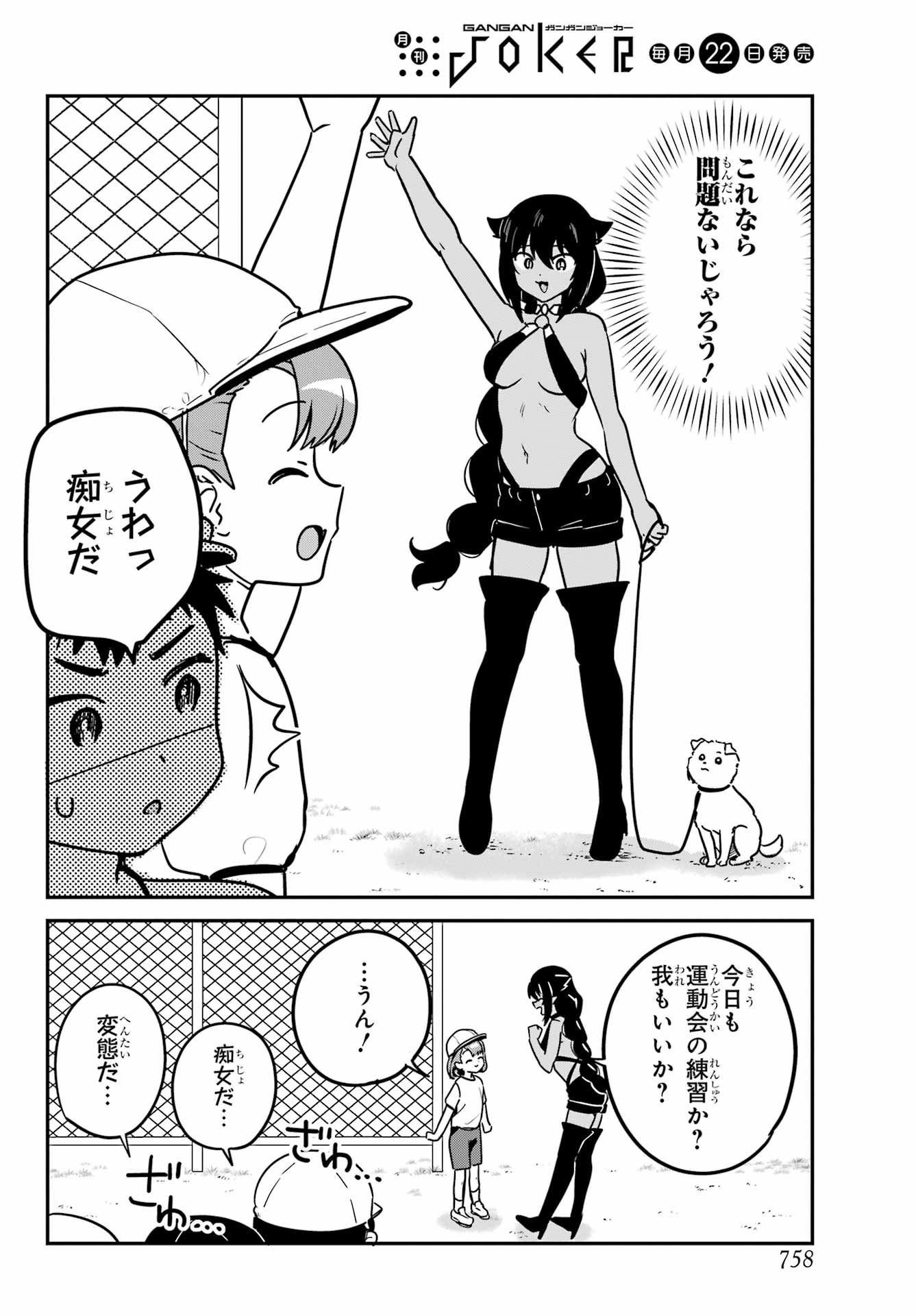 Jahy-sama wa Kujikenai! Chapter 91 10ページ