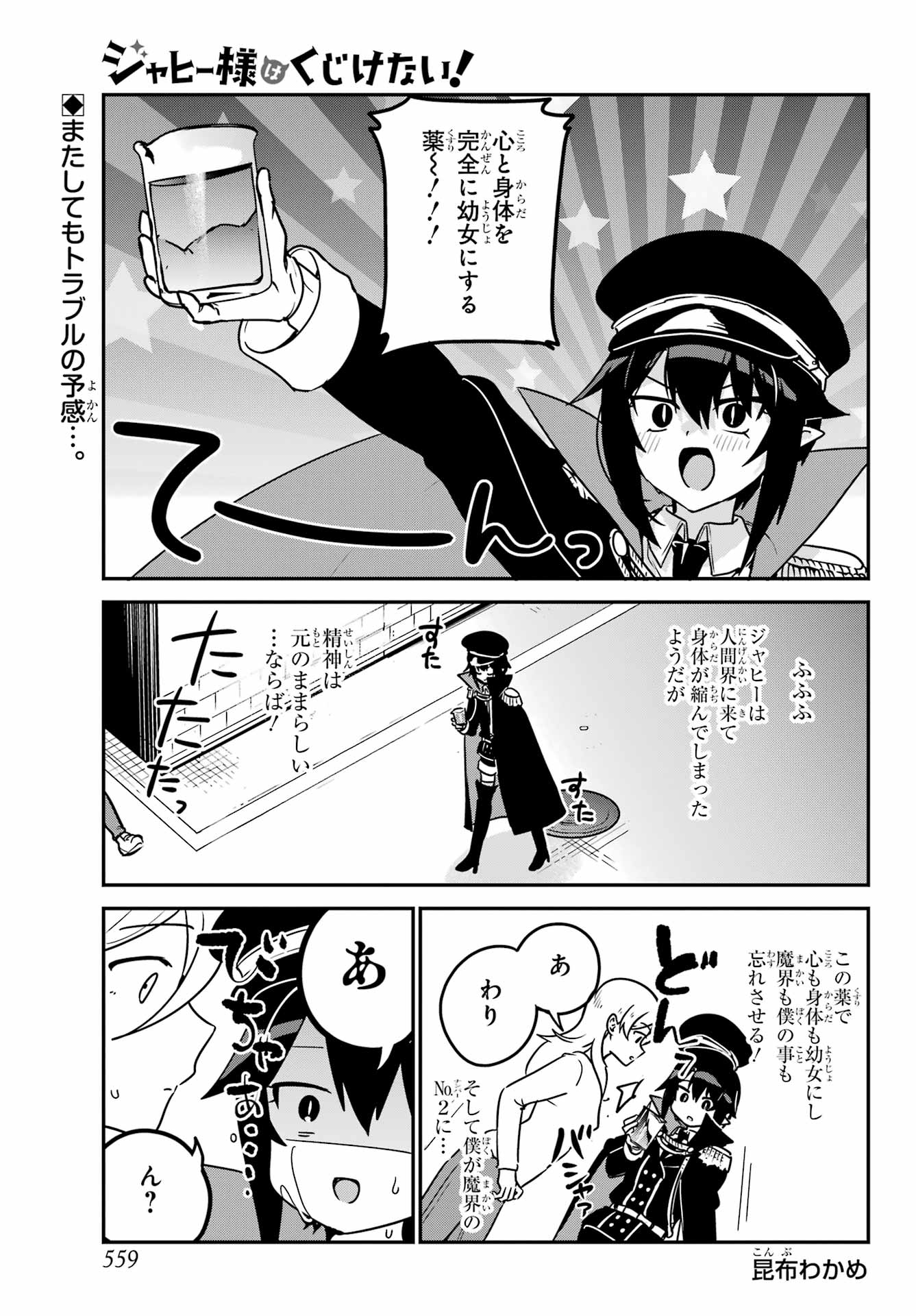 Jahy-sama wa Kujikenai! Chapter 92 1ページ
