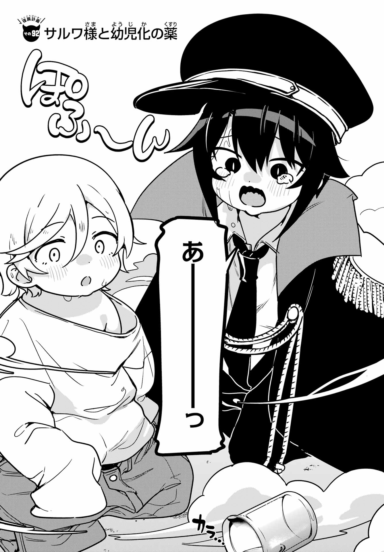 Jahy-sama wa Kujikenai! Chapter 92 2ページ