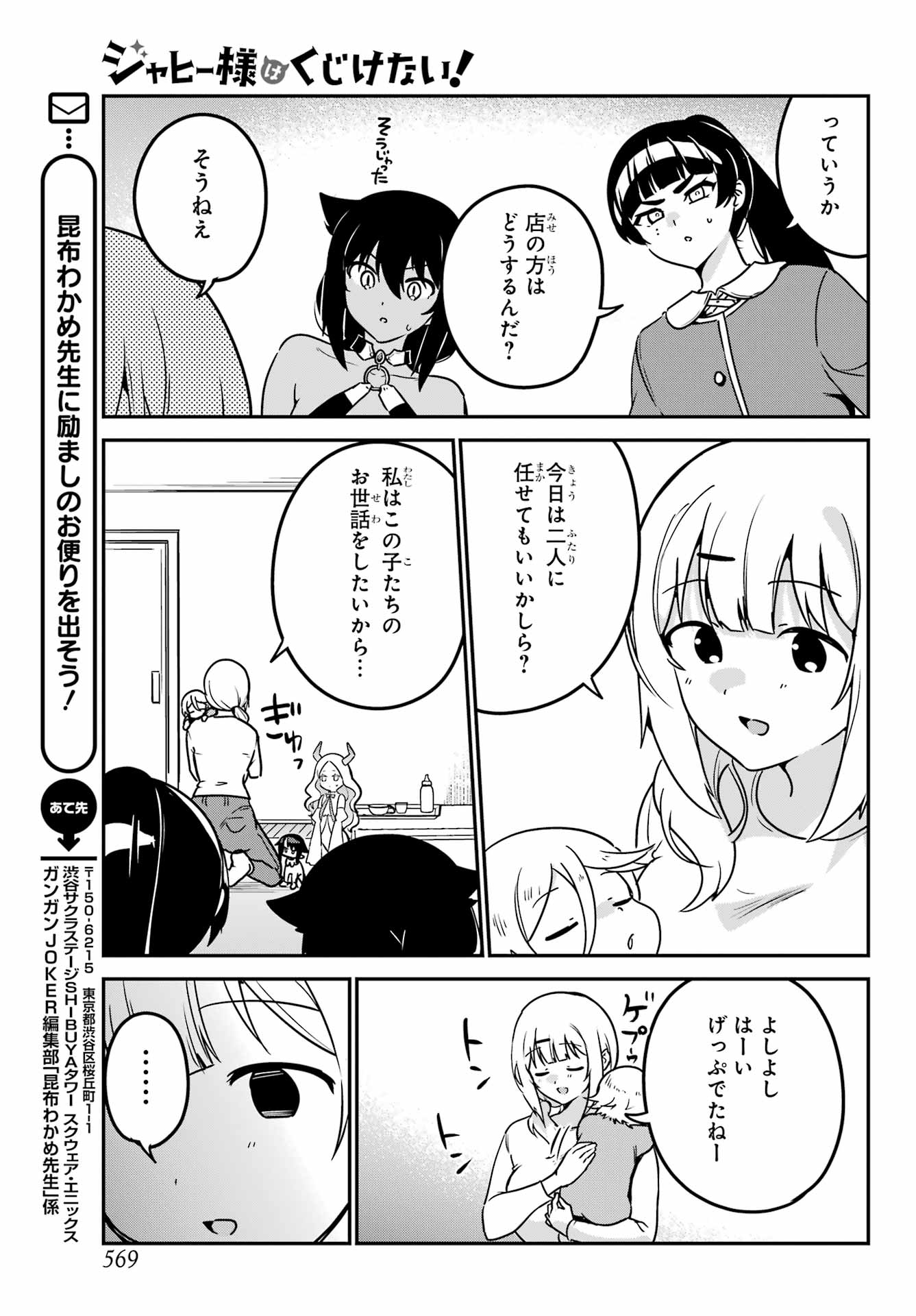 Jahy-sama wa Kujikenai! Chapter 92 11ページ
