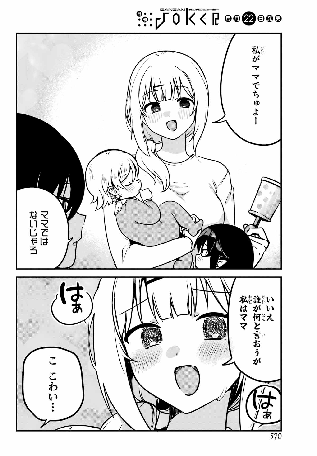 Jahy-sama wa Kujikenai! Chapter 92 12ページ